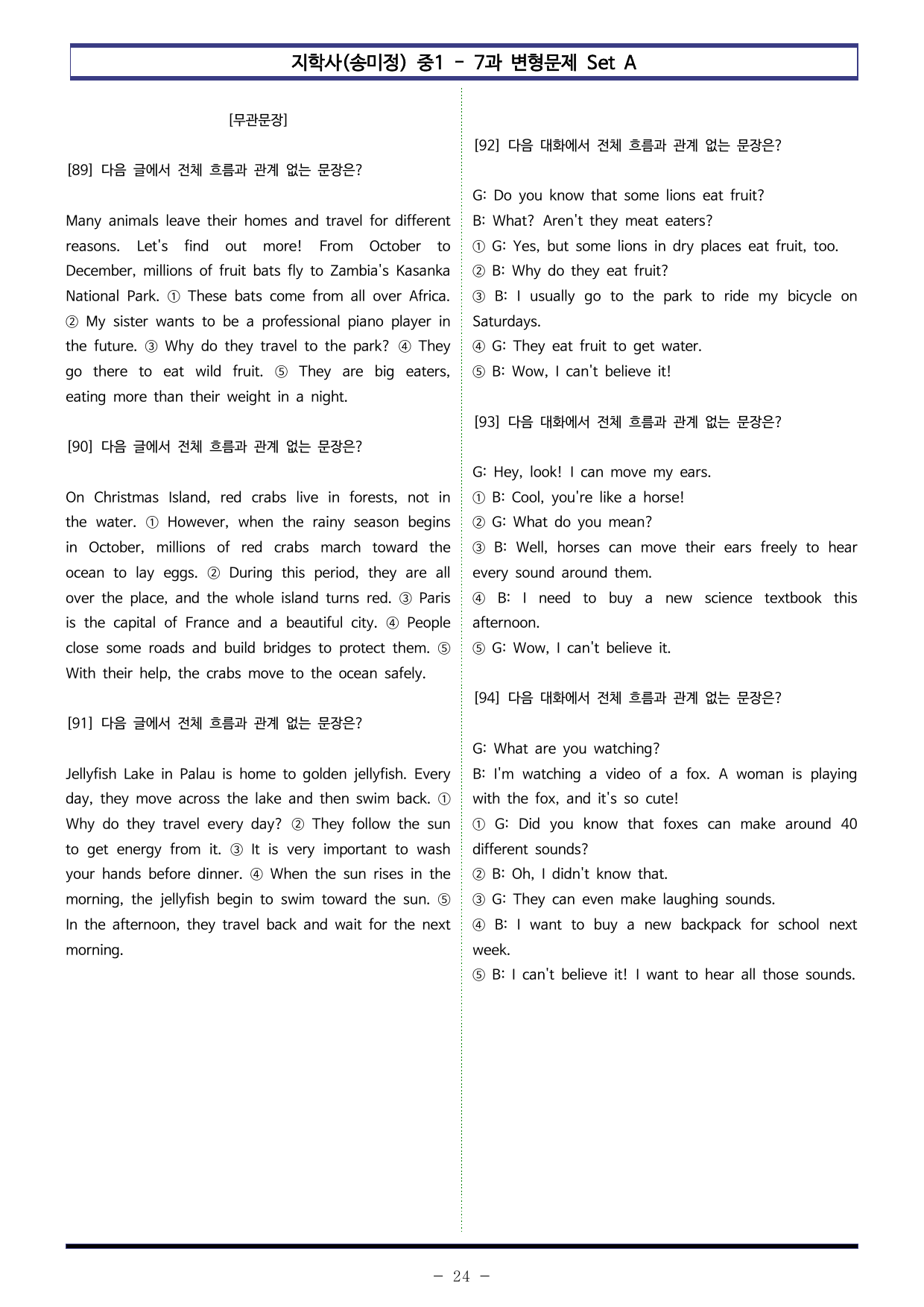 지학사(송미정) 중1 - 7과 변형문제 Set AB 통합본 (220제)_preview_undefined