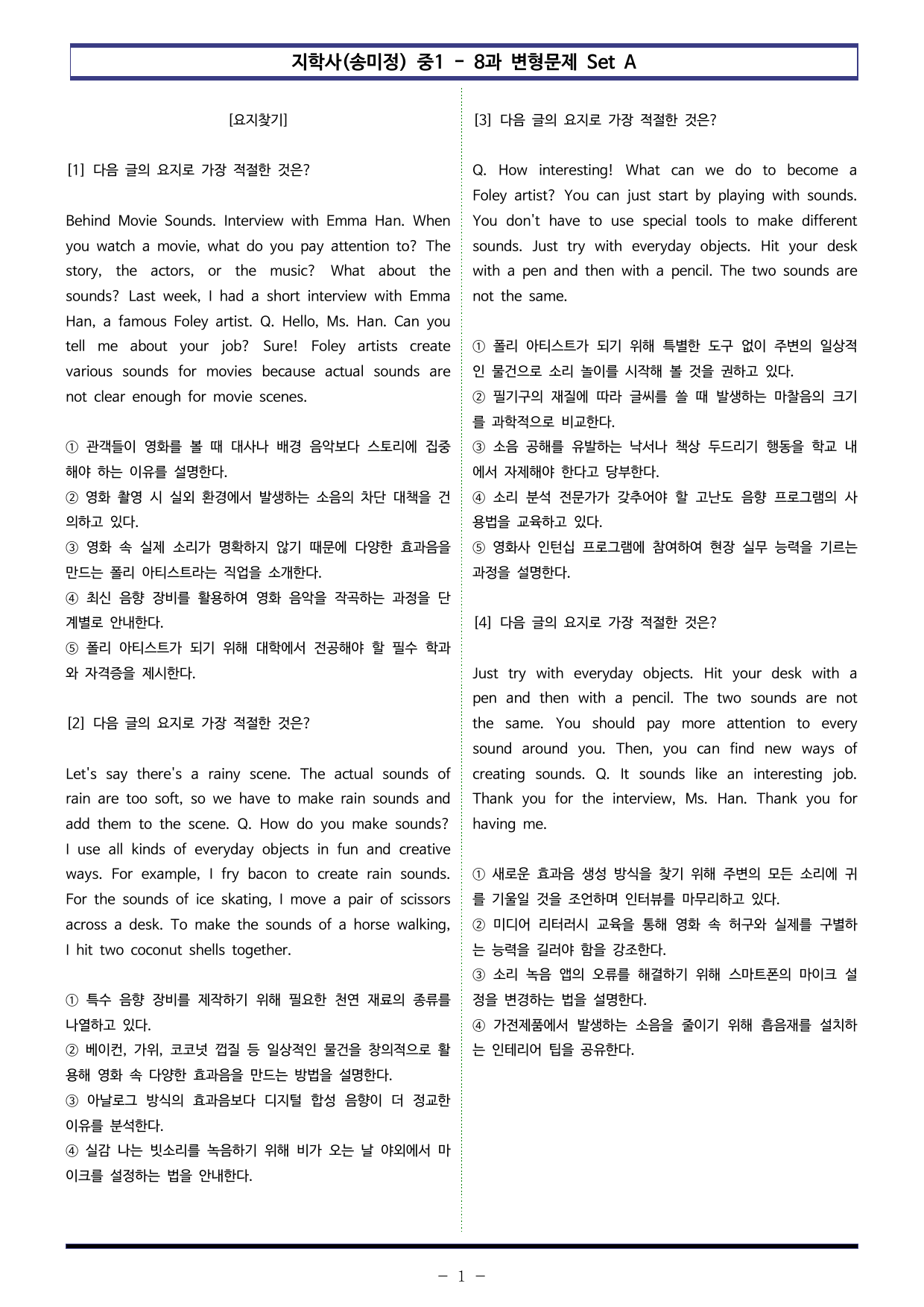 지학사(송미정) 중1 - 8과 변형문제 Set A (120제)_preview_undefined