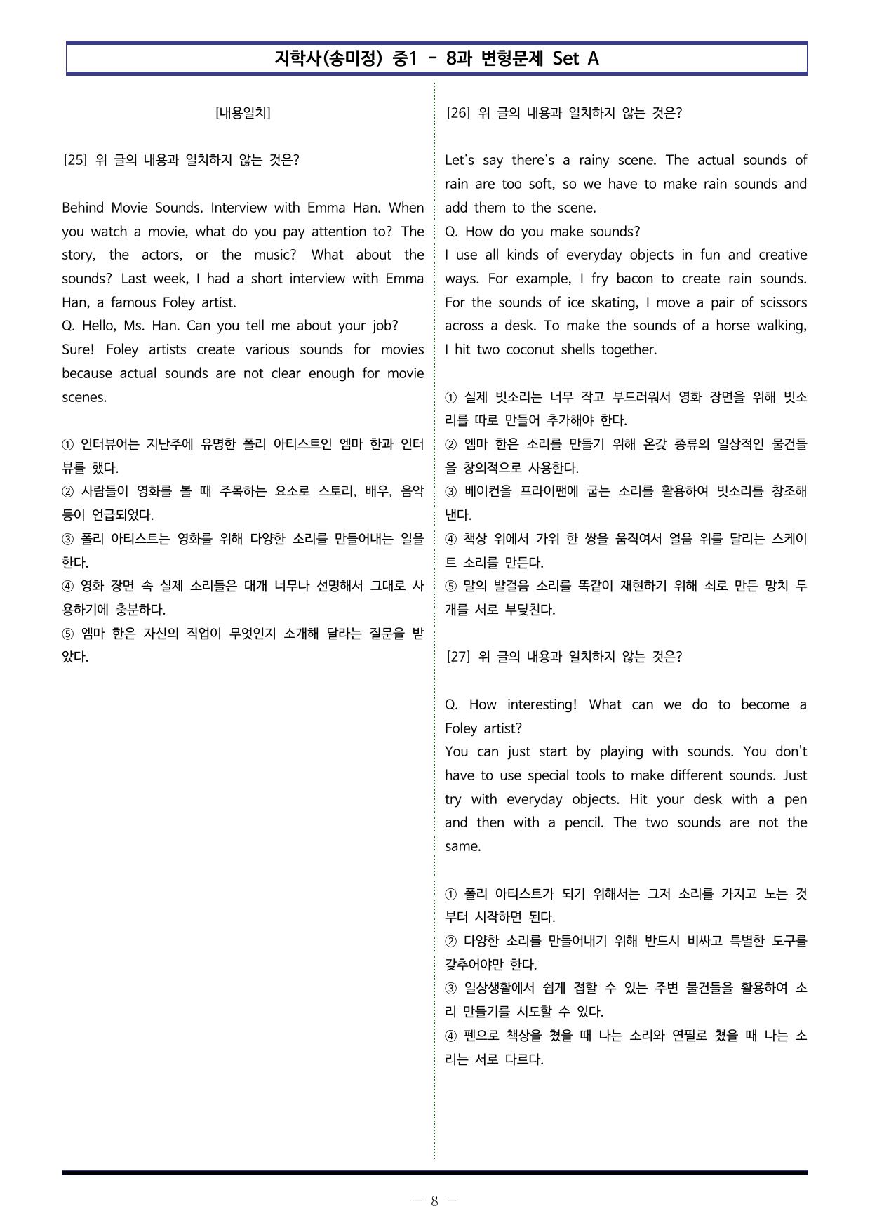 지학사(송미정) 중1 - 8과 변형문제 Set A (120제)_preview_undefined