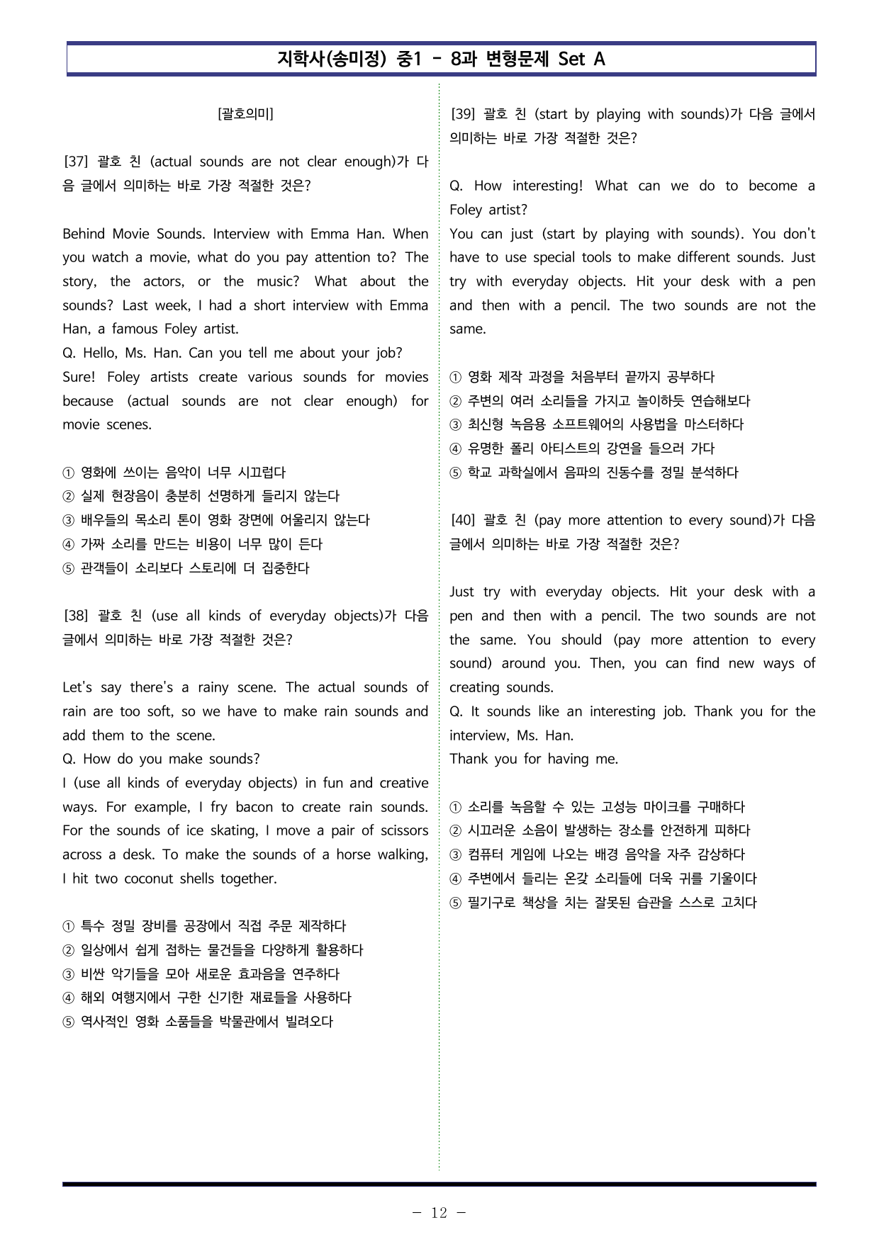 지학사(송미정) 중1 - 8과 변형문제 Set A (120제)_preview_undefined