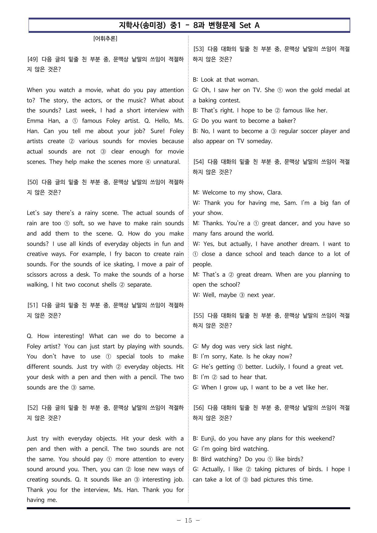 지학사(송미정) 중1 - 8과 변형문제 Set A (120제)_preview_undefined