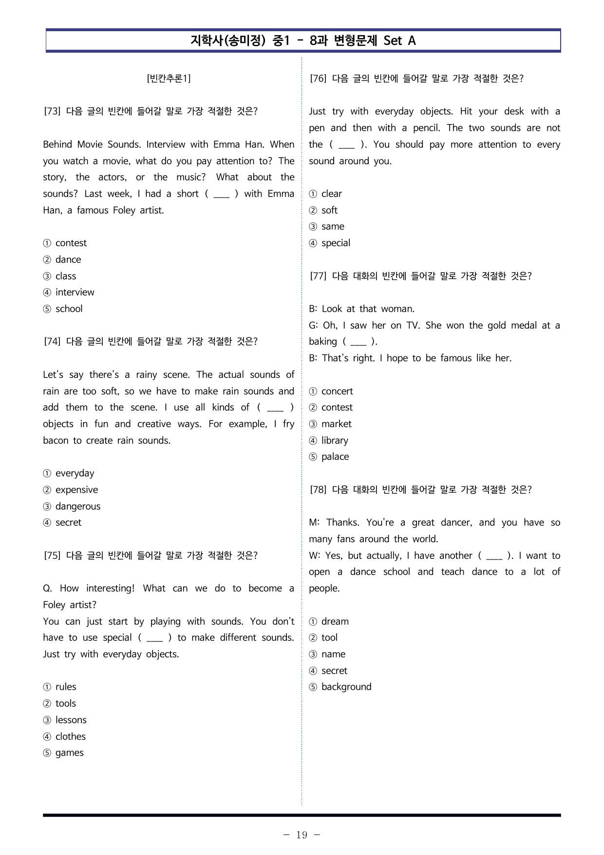 지학사(송미정) 중1 - 8과 변형문제 Set A (120제)_preview_undefined