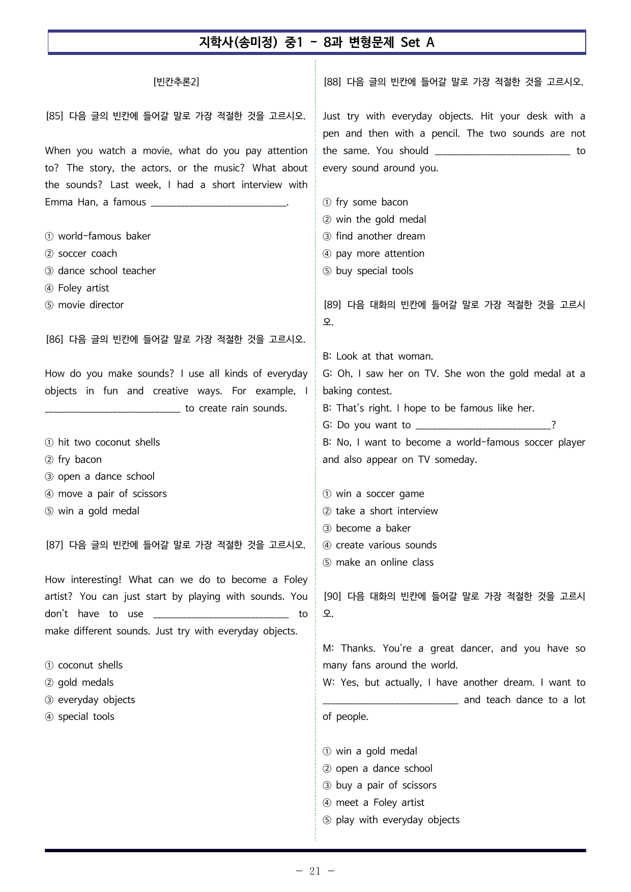 지학사(송미정) 중1 - 8과 변형문제 Set A (120제)_preview_undefined