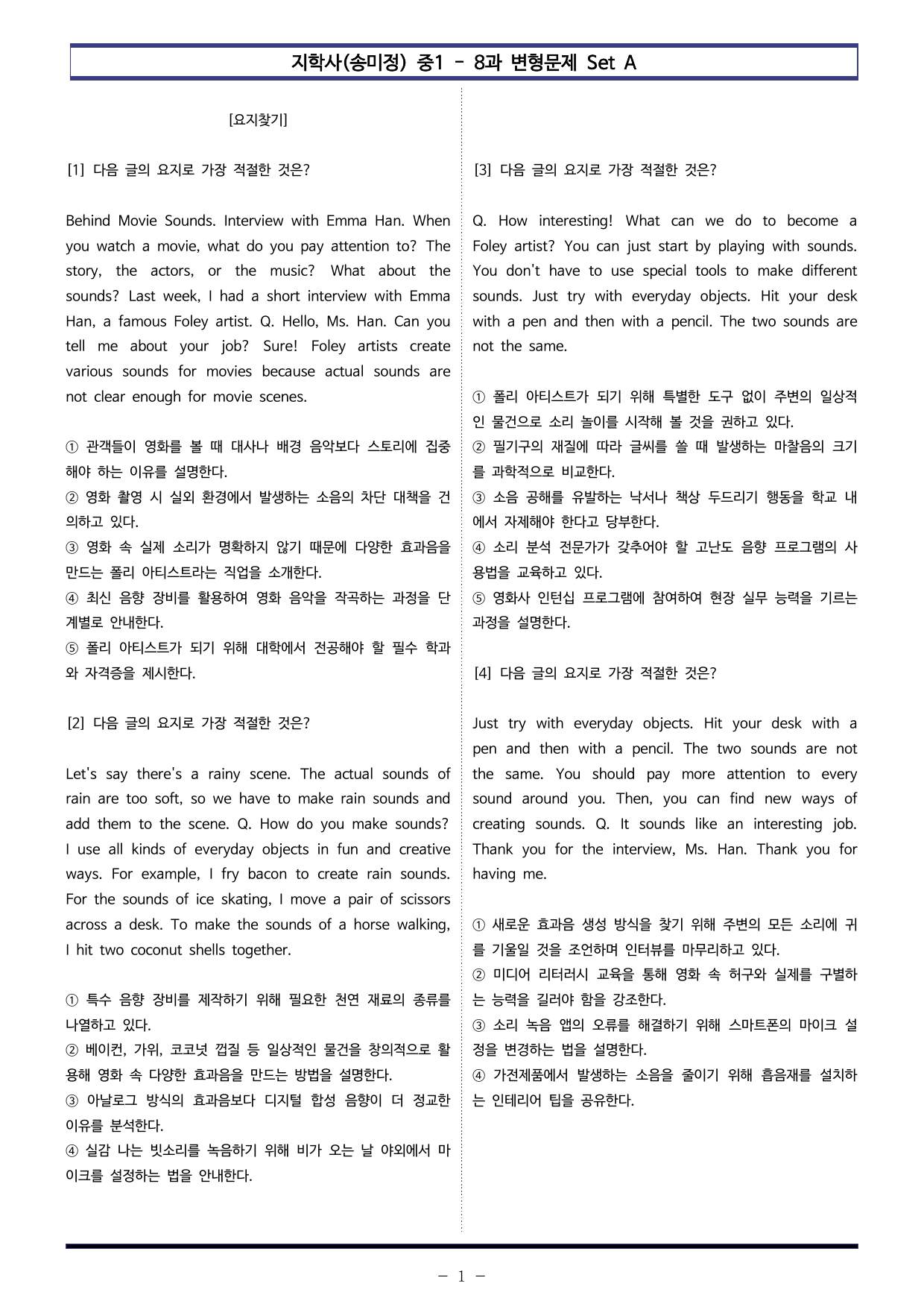 지학사(송미정) 중1 - 8과 변형문제 Set AB 통합본 (240제)_preview_undefined