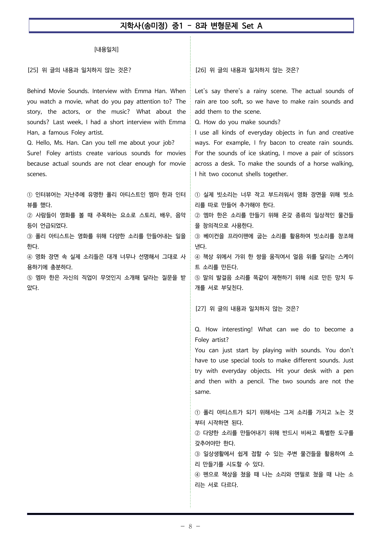 지학사(송미정) 중1 - 8과 변형문제 Set AB 통합본 (240제)_preview_undefined
