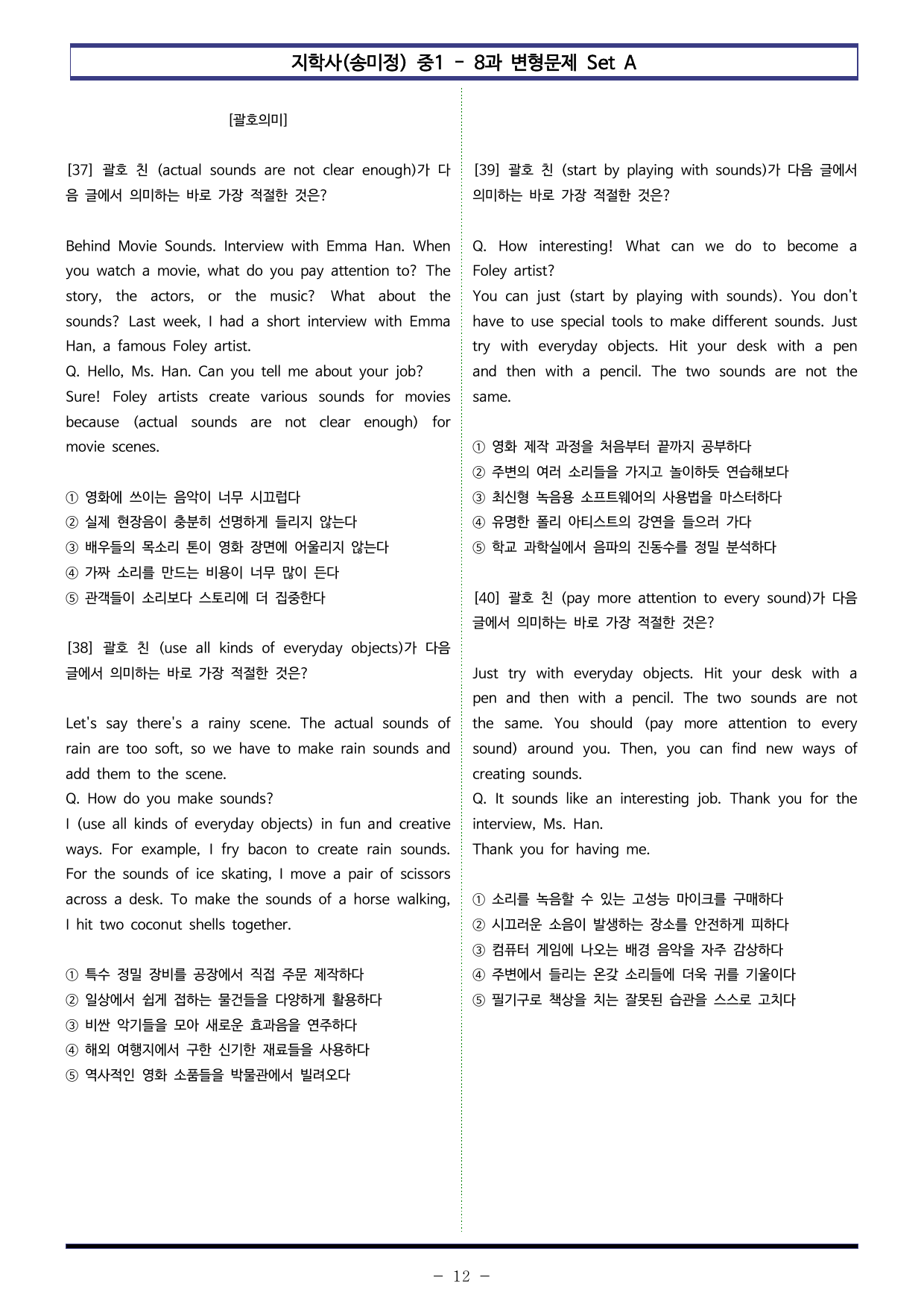 지학사(송미정) 중1 - 8과 변형문제 Set AB 통합본 (240제)_preview_undefined