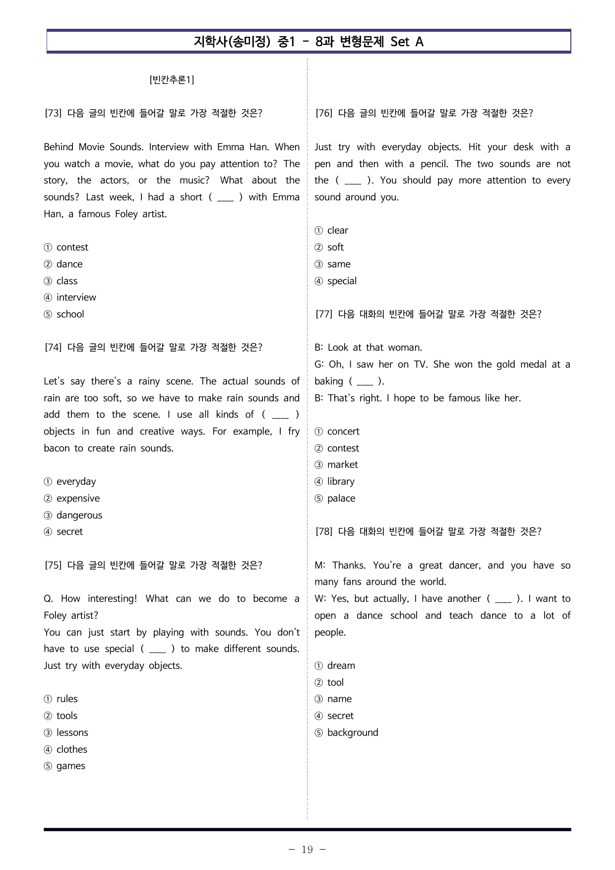 지학사(송미정) 중1 - 8과 변형문제 Set AB 통합본 (240제)_preview_undefined
