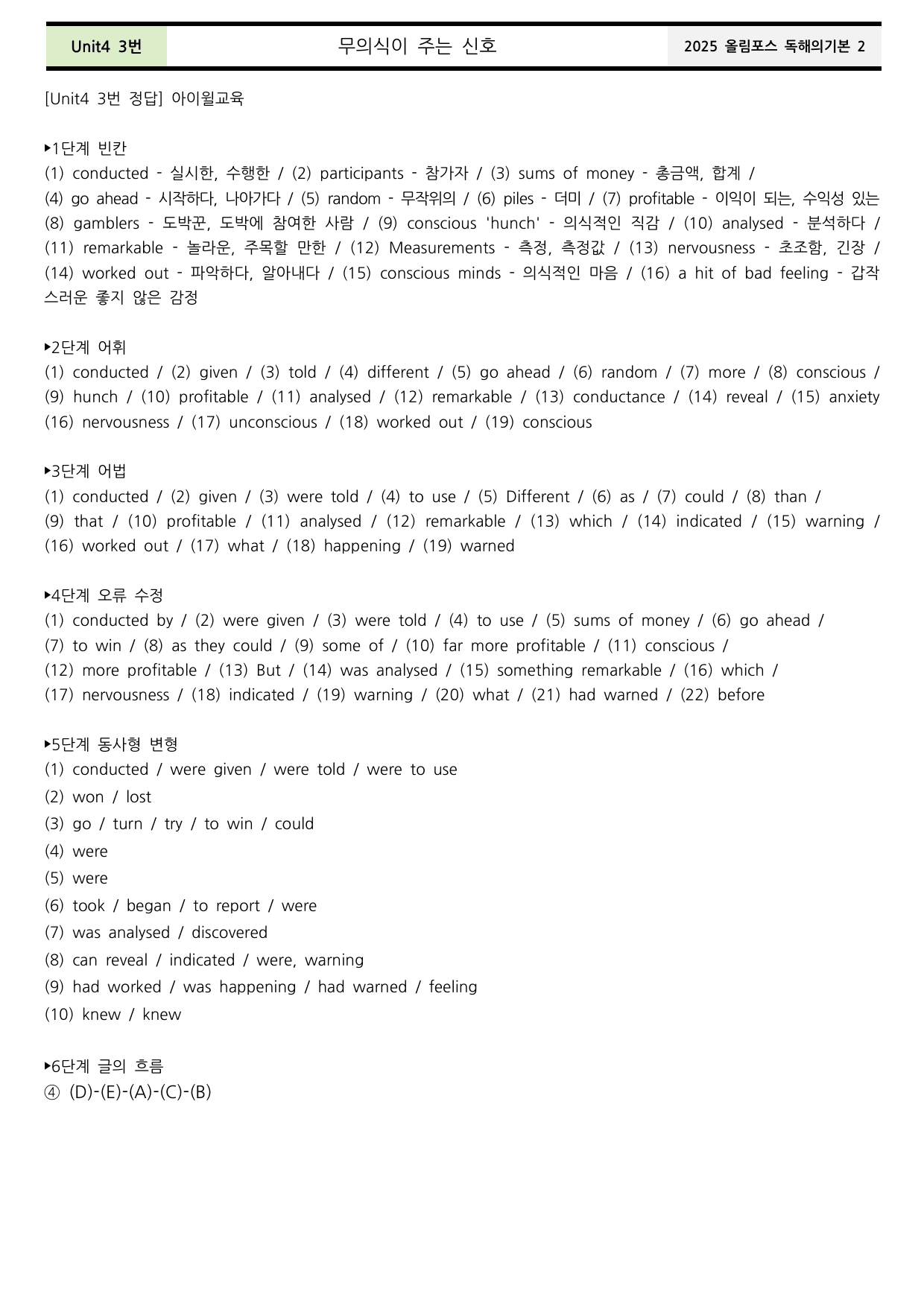 올림포스 영어독해기본2 Unit5 분석+워크북+어휘(동의어,반의어)_preview_undefined