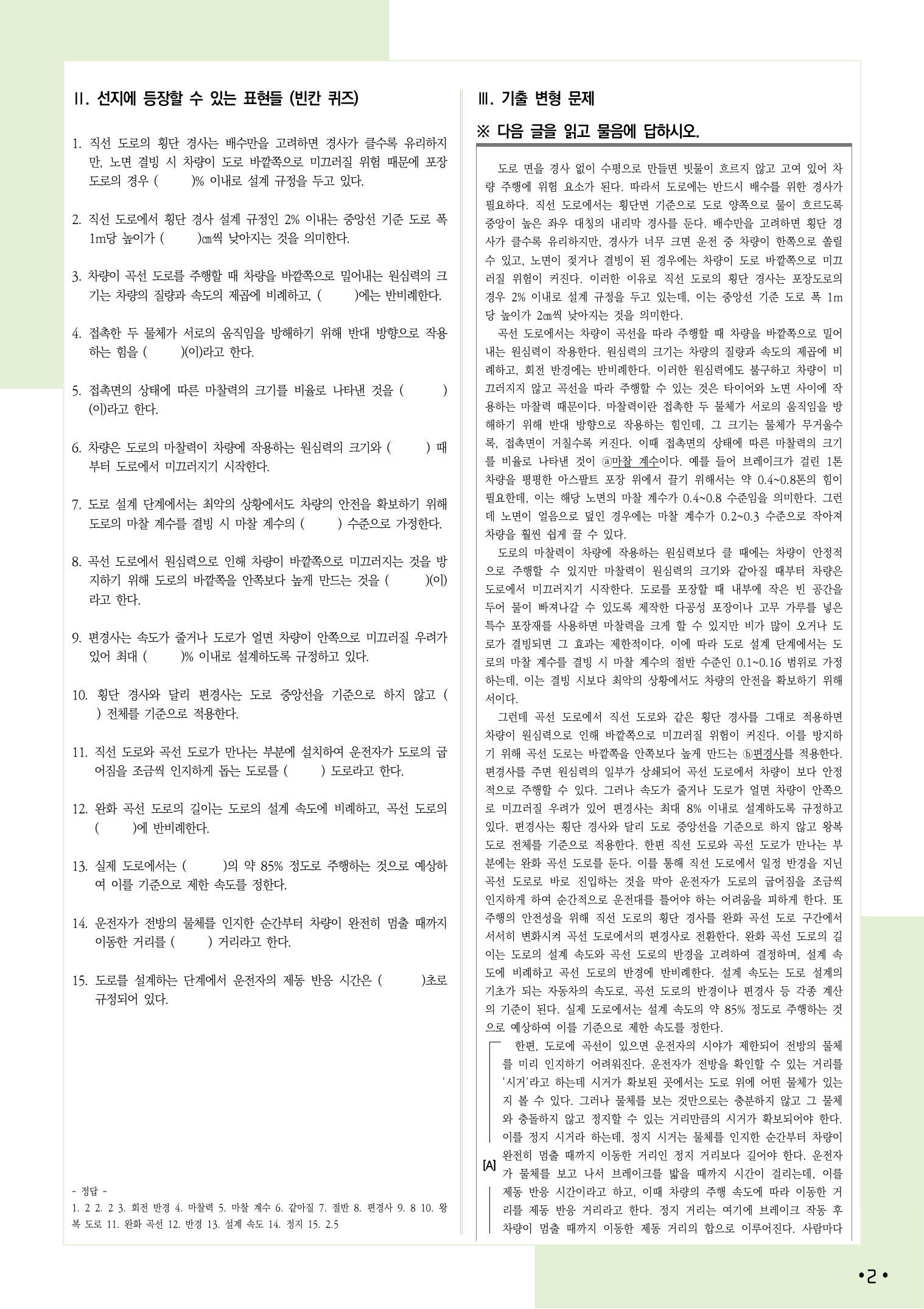 2026 7월 고3 학력평가 10-13, 독서(기술) 변형 문제_preview_undefined