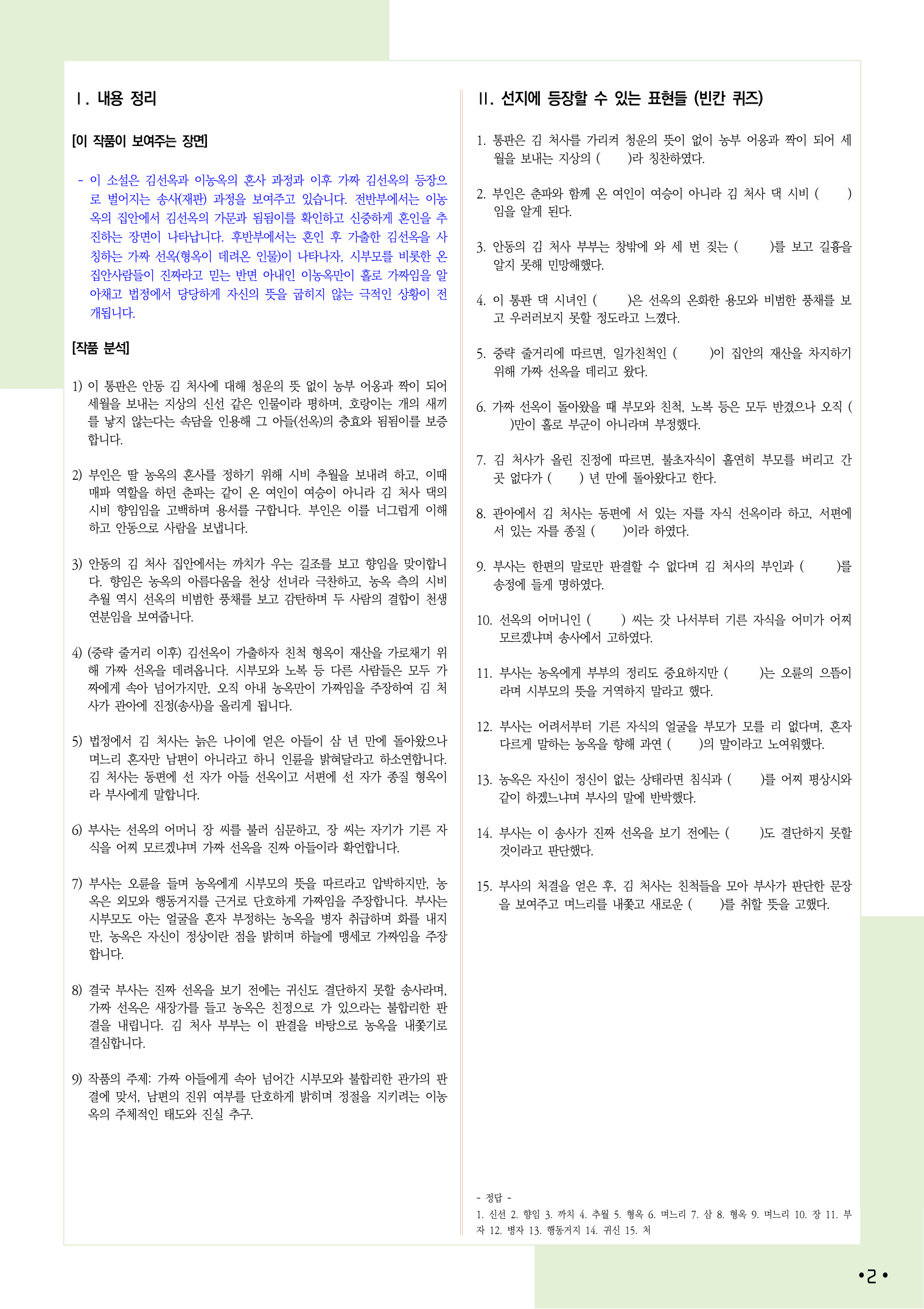 2026 7월 고3 학력평가 18-21, 문학(고전소설) 변형 문제_preview_undefined
