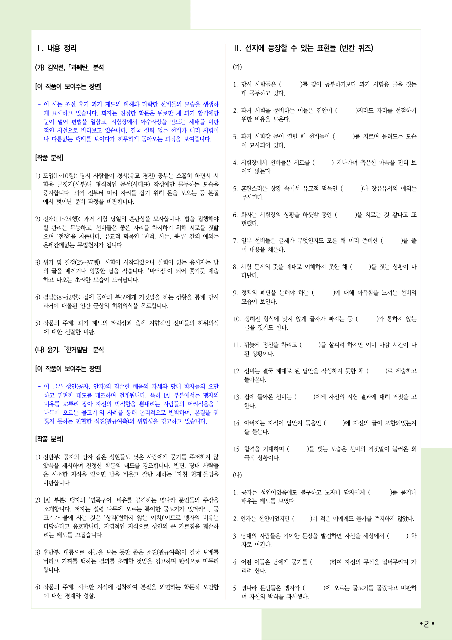 2026 7월 고3 학력평가 26-31, 문학(갈래복합) 변형 문제_preview_undefined