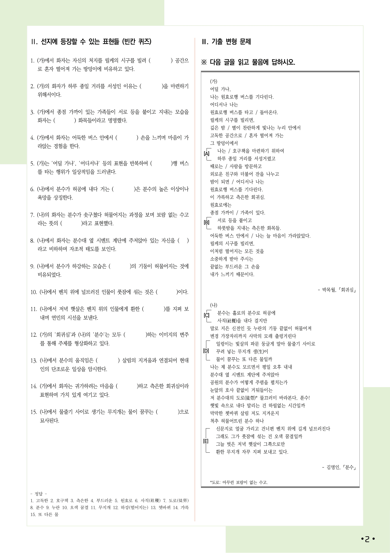 2026 7월 고3 학력평가 32-34, 문학(현대시) 변형 문제_preview_undefined