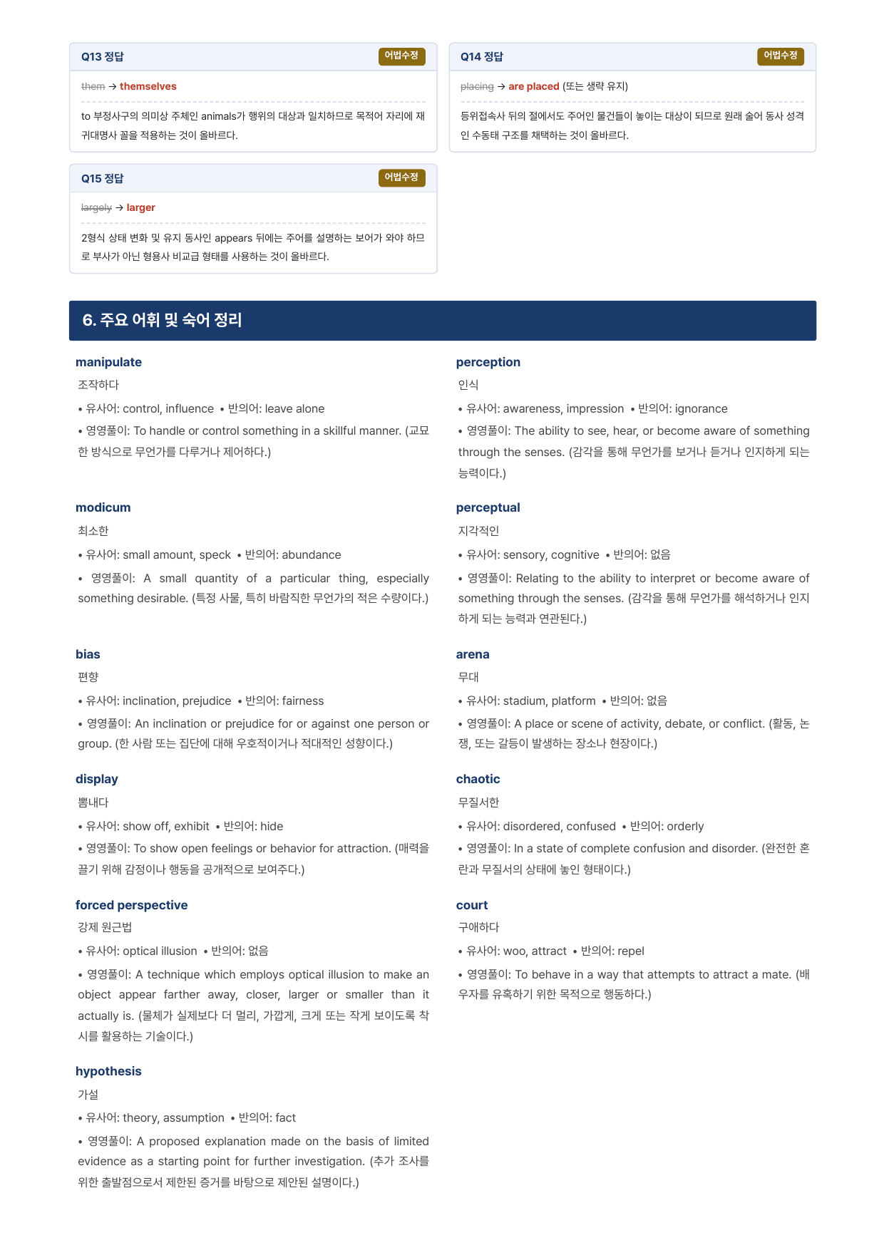 2027 수능완성 영어 Chapter 07 (지문분석)_preview_undefined