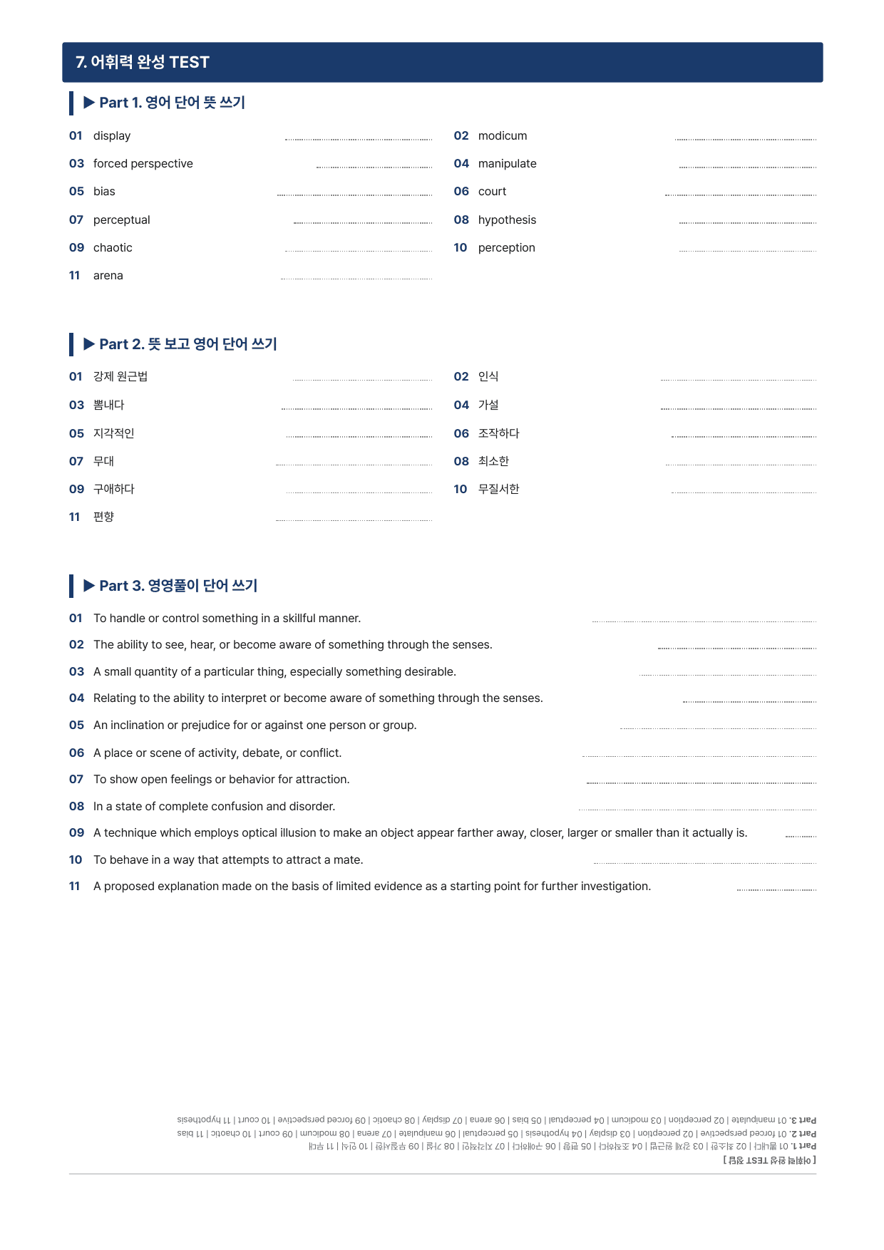 2027 수능완성 영어 Chapter 07 (지문분석)_preview_undefined