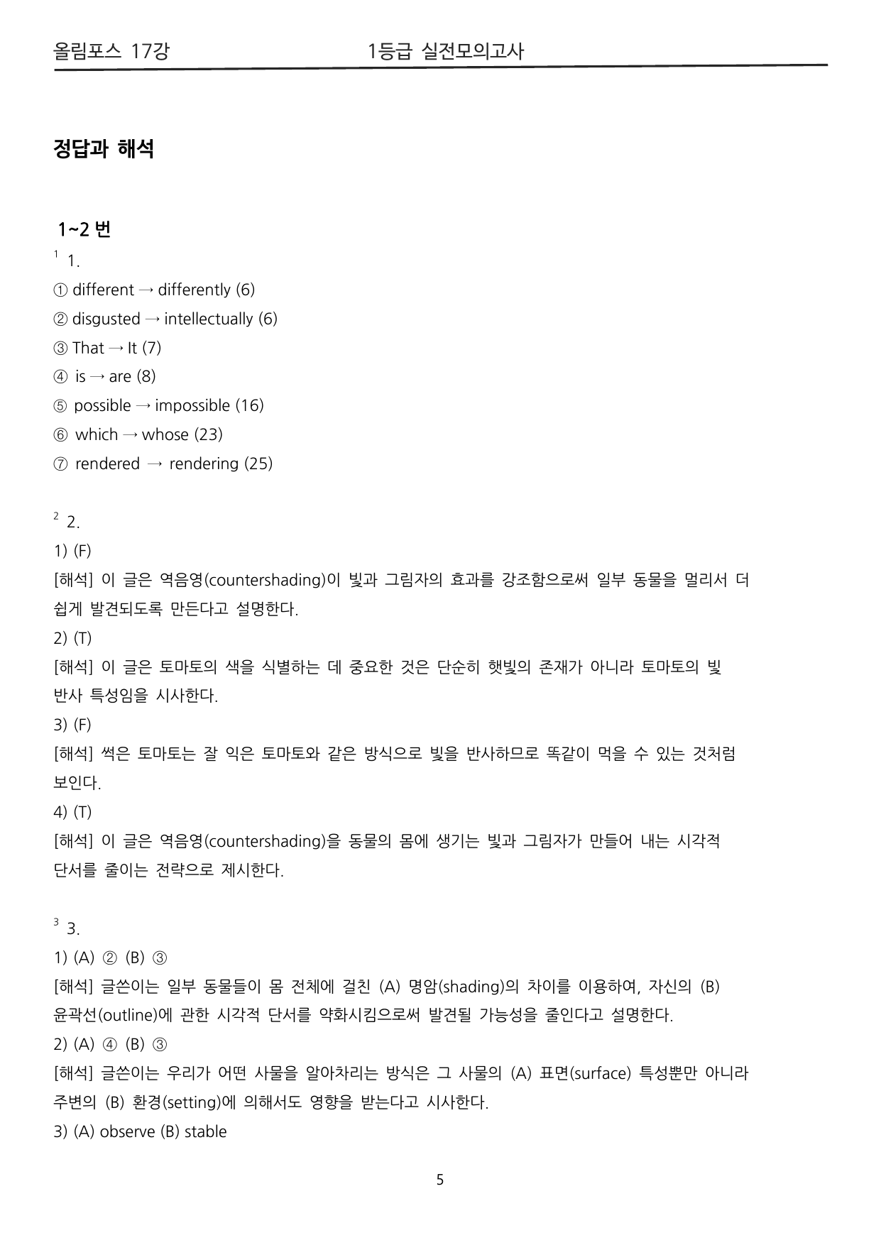 올림포스 17강 실전모의고사_preview_undefined