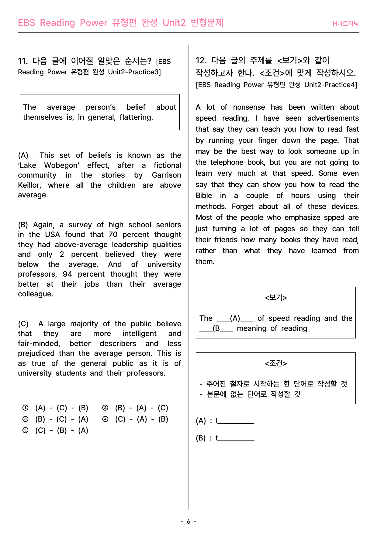 리딩파워 Reading Power유형편 완성 Unit2 변형문제_preview_undefined