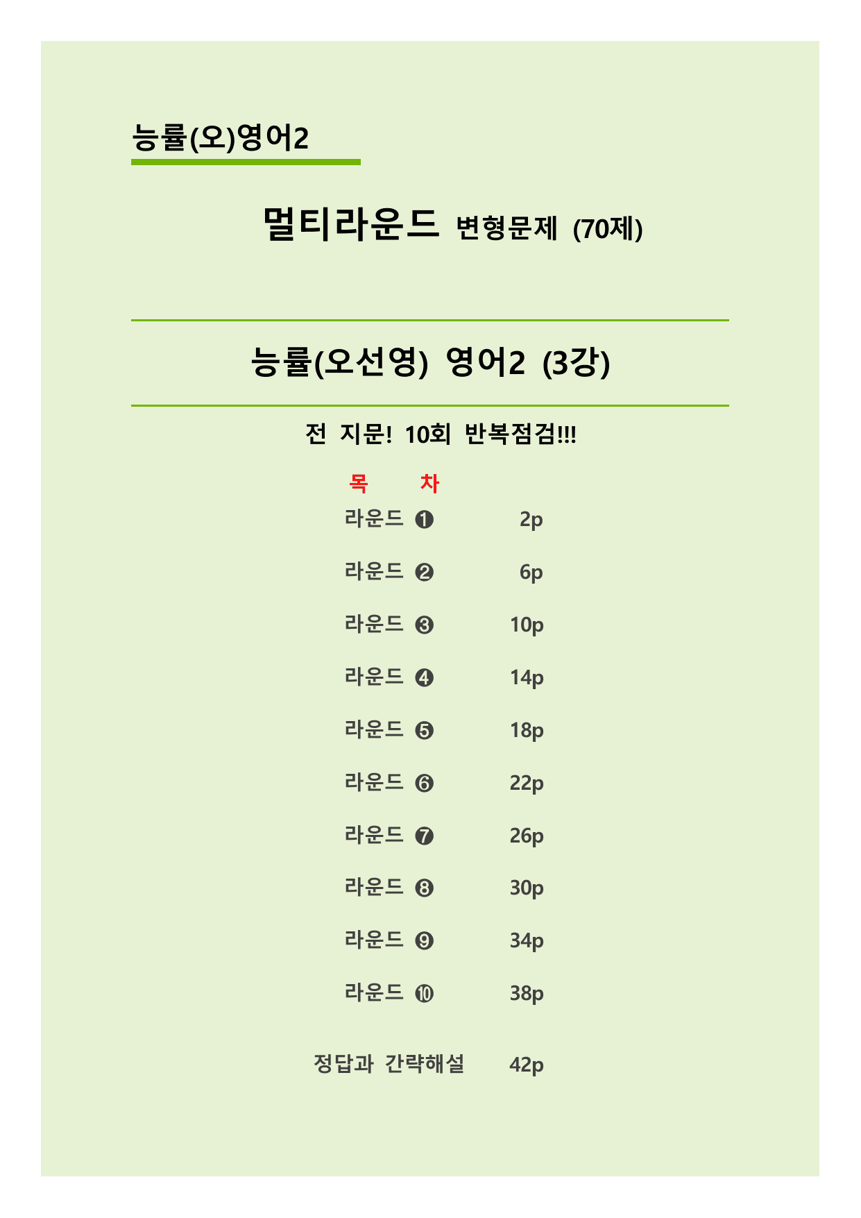 능률(오선영)영어2 (3과) 멀티라운드 변형문제 70제_preview_undefined