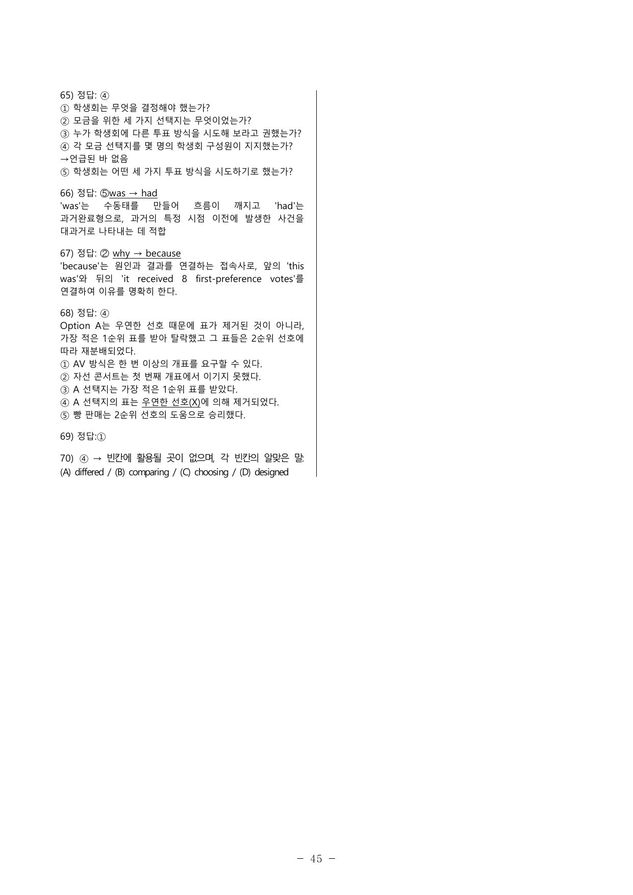 능률(오선영)영어2 (3과) 멀티라운드 변형문제 70제_preview_undefined