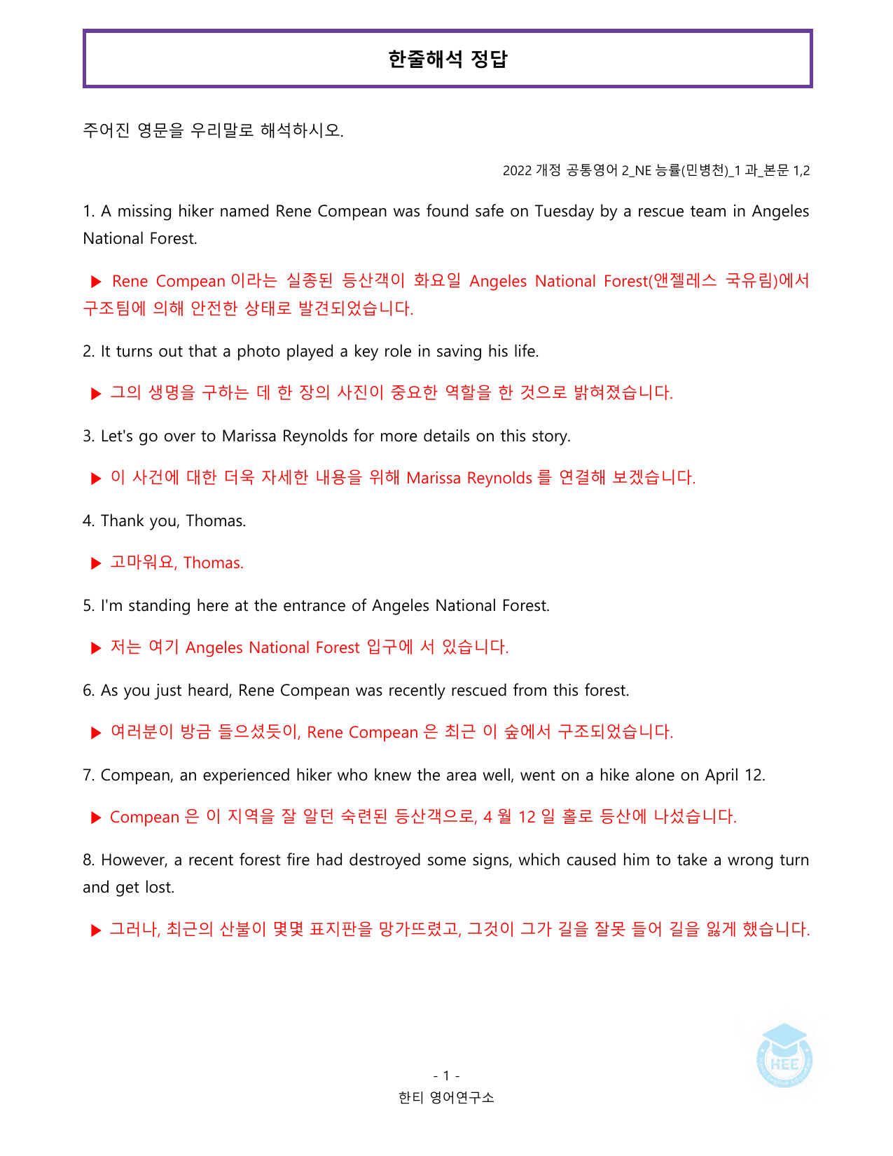 공통영어2_NE능률(민병천)_1과_20단계 워크북 _preview_undefined