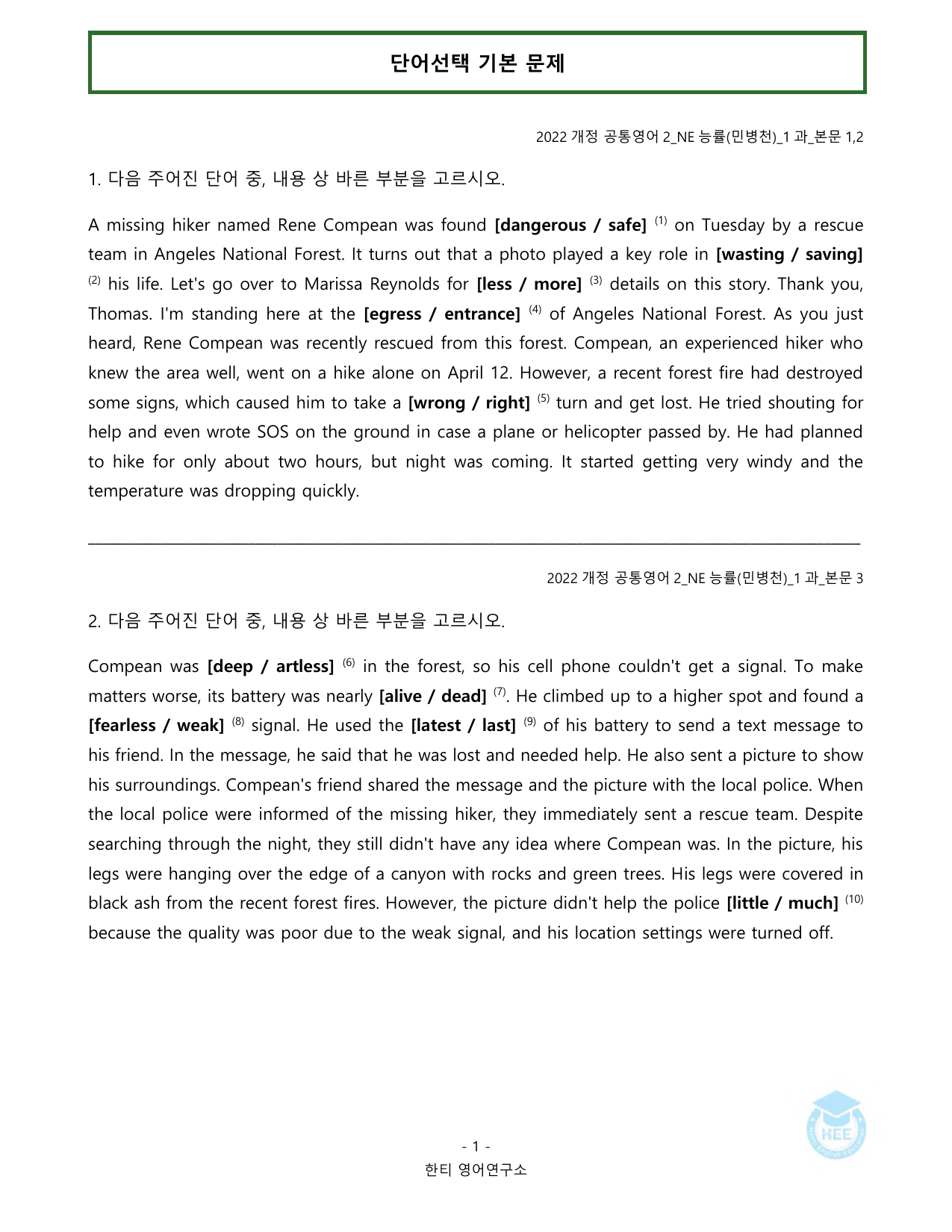 공통영어2_NE능률(민병천)_1과_20단계 워크북 _preview_undefined