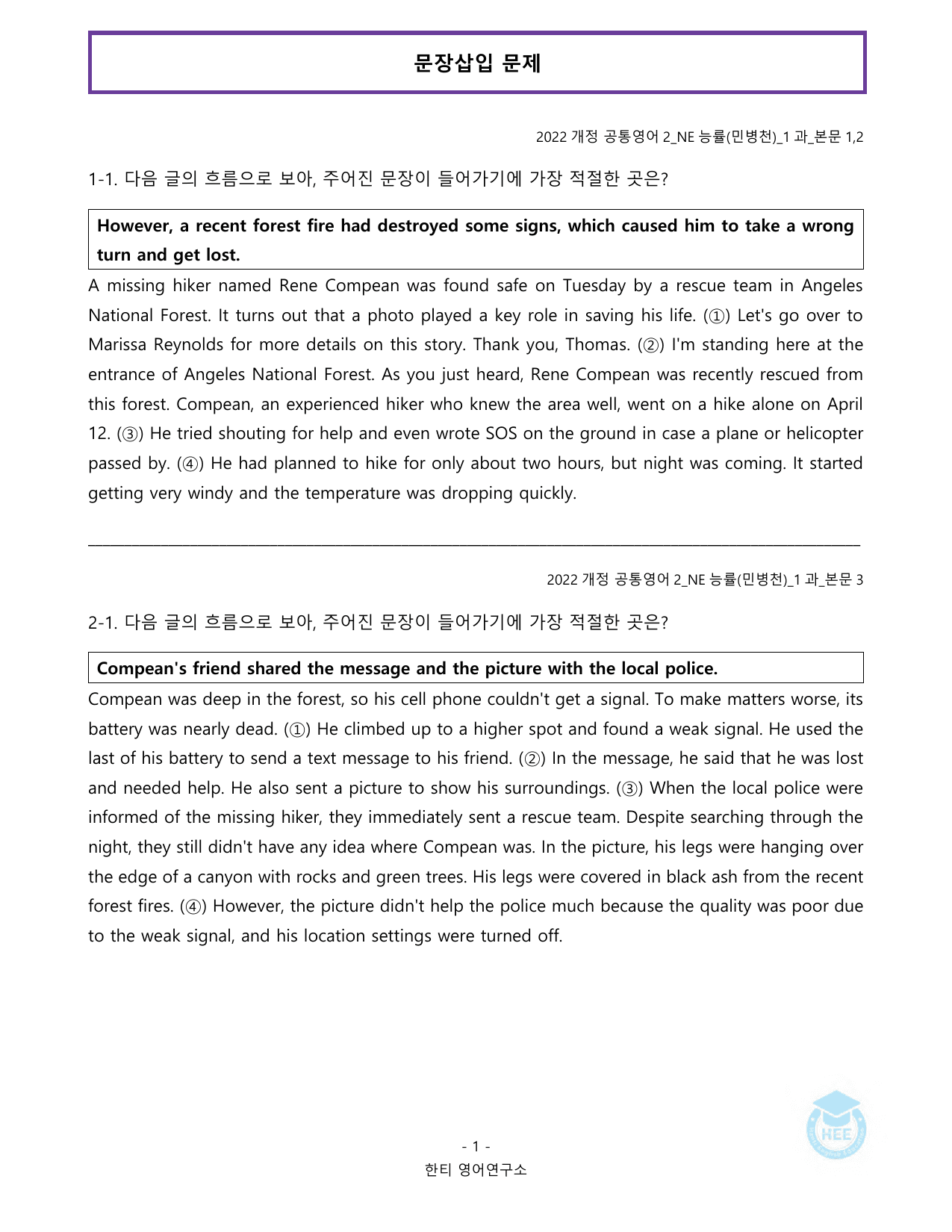 공통영어2_NE능률(민병천)_1과_20단계 워크북 _preview_undefined