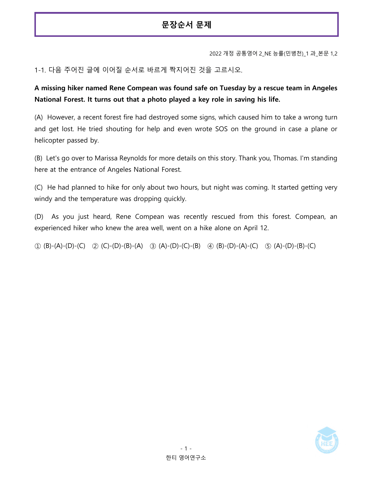 공통영어2_NE능률(민병천)_1과_20단계 워크북 _preview_undefined