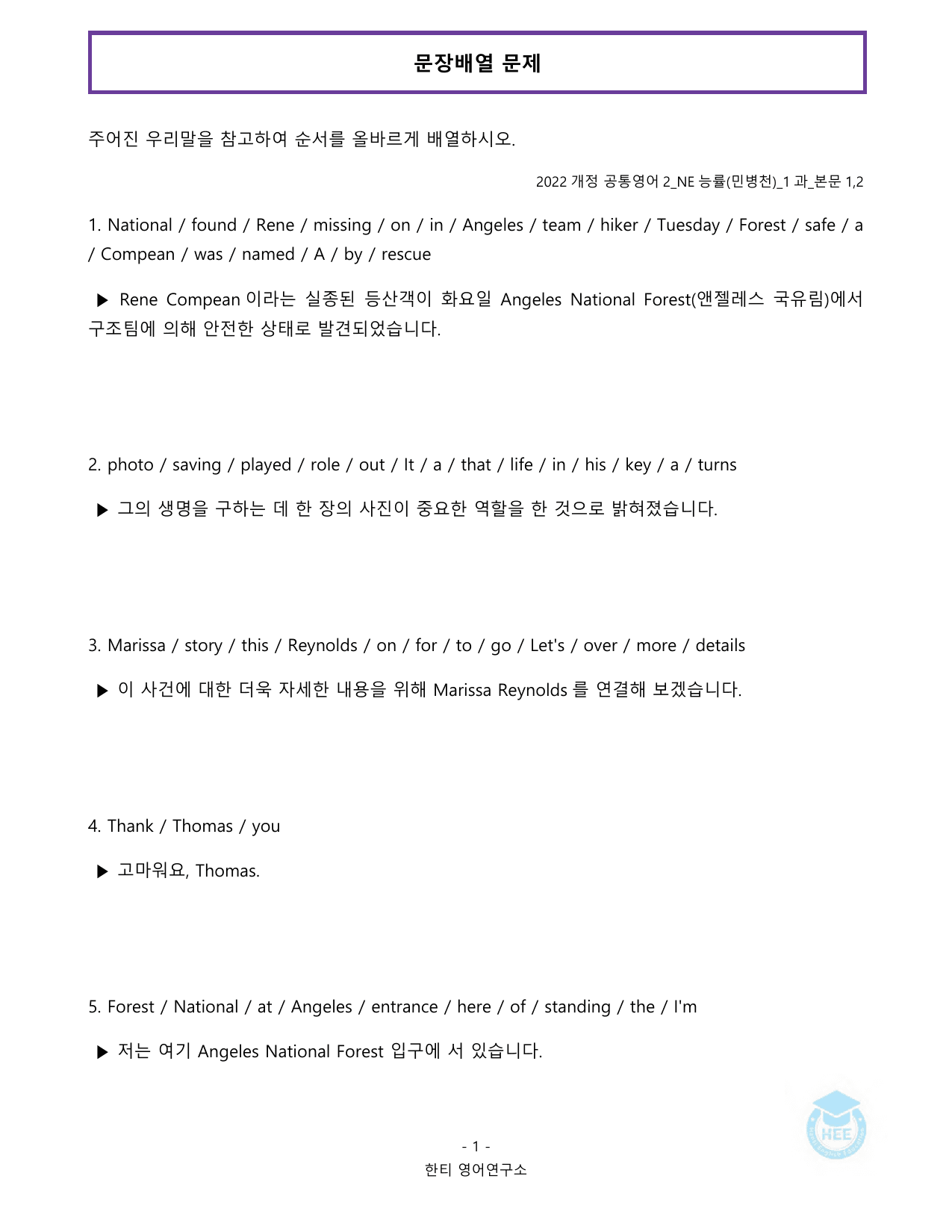 공통영어2_NE능률(민병천)_1과_20단계 워크북 _preview_undefined