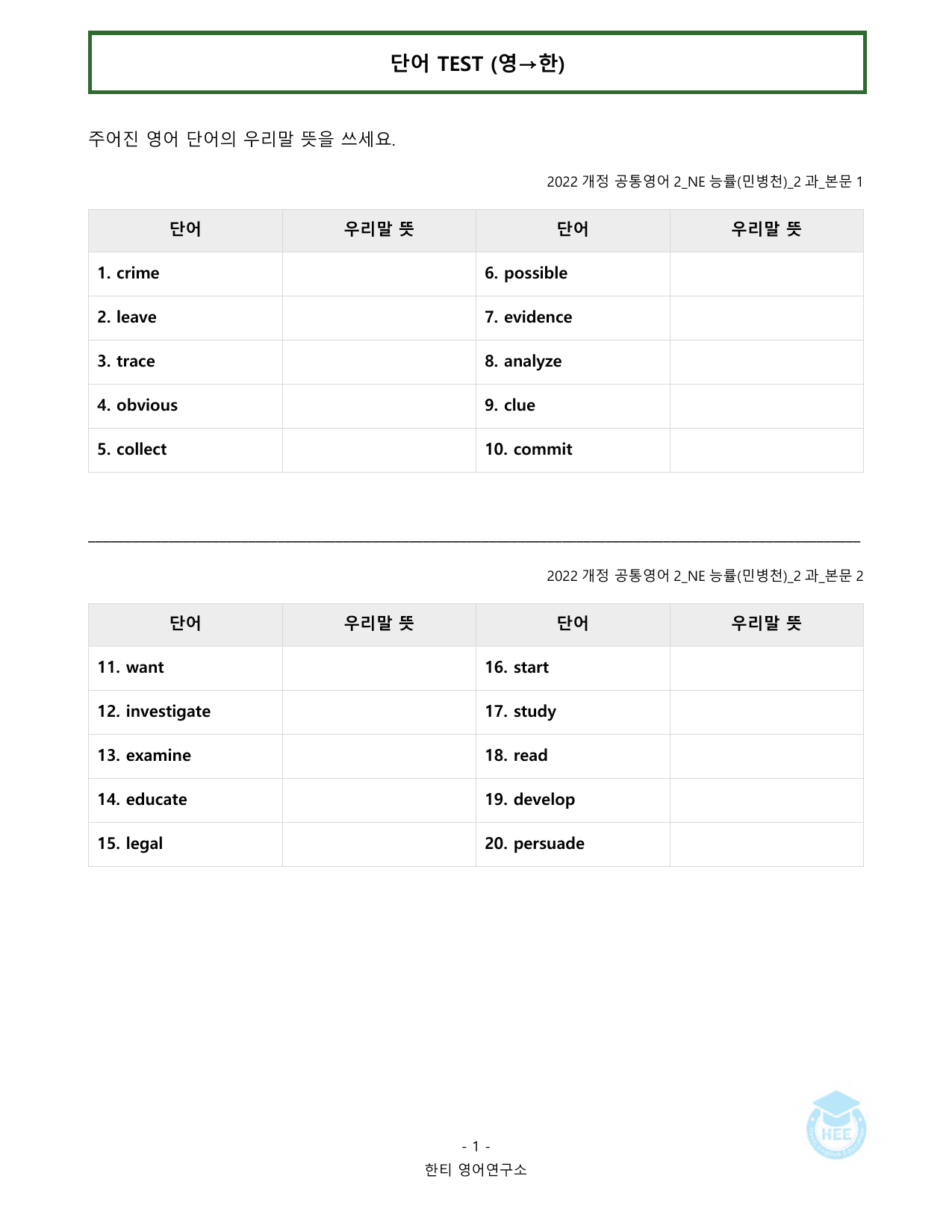 공통영어2_NE능률(민병천)_2과_20단계 워크북 _preview_undefined