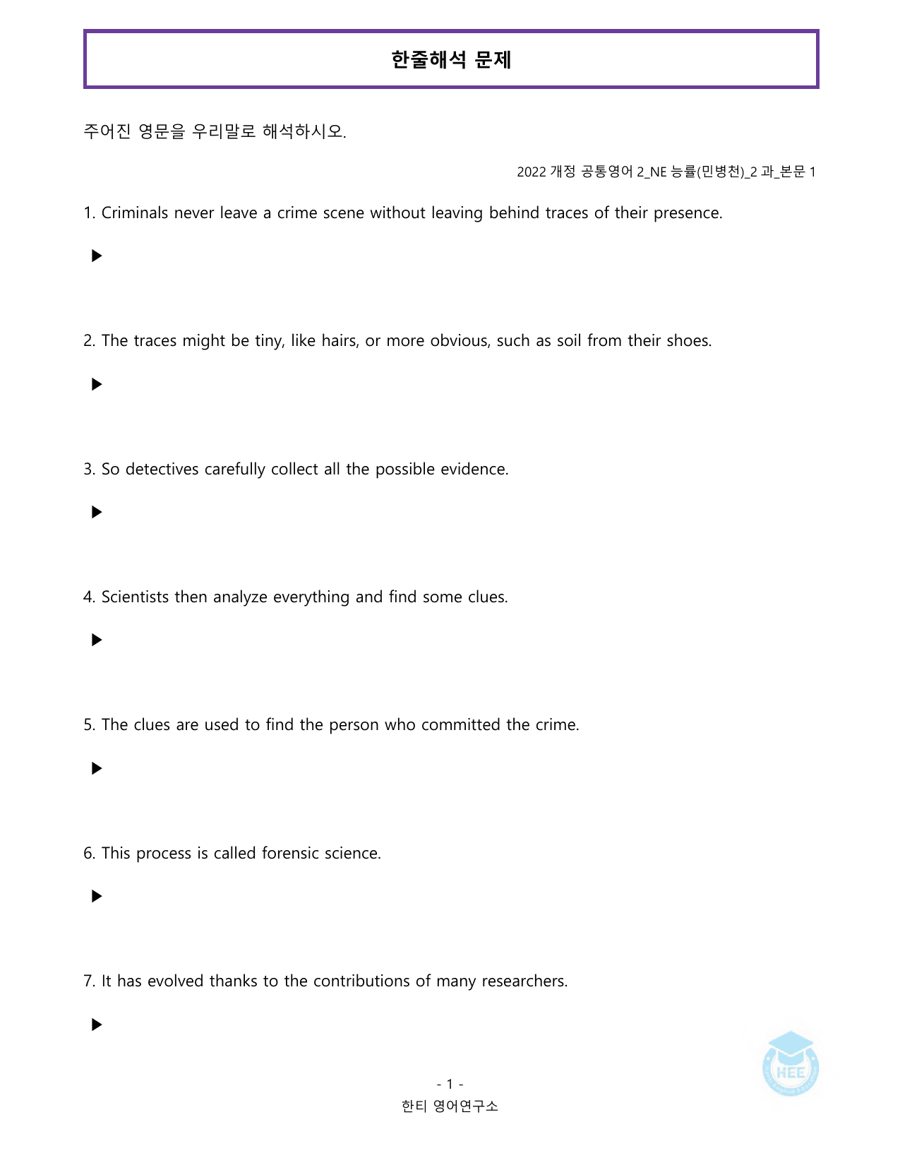 공통영어2_NE능률(민병천)_2과_20단계 워크북 _preview_undefined