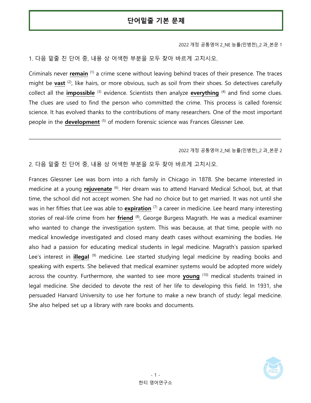공통영어2_NE능률(민병천)_2과_20단계 워크북 _preview_undefined