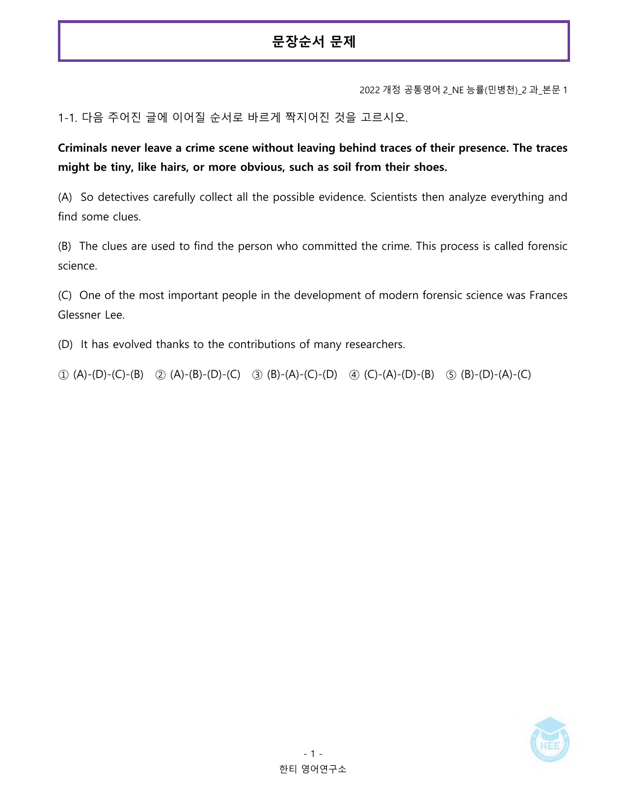 공통영어2_NE능률(민병천)_2과_20단계 워크북 _preview_undefined