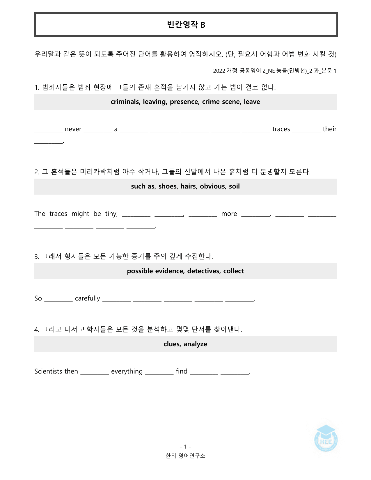 공통영어2_NE능률(민병천)_2과_20단계 워크북 _preview_undefined