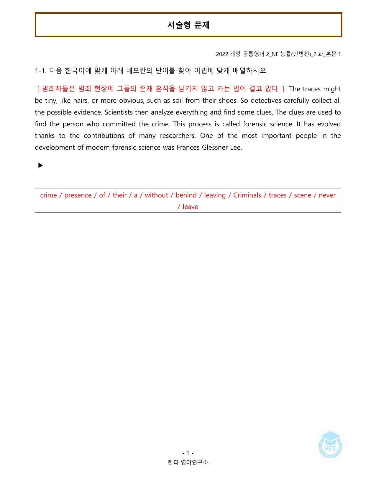 공통영어2_NE능률(민병천)_2과_20단계 워크북 _preview_undefined