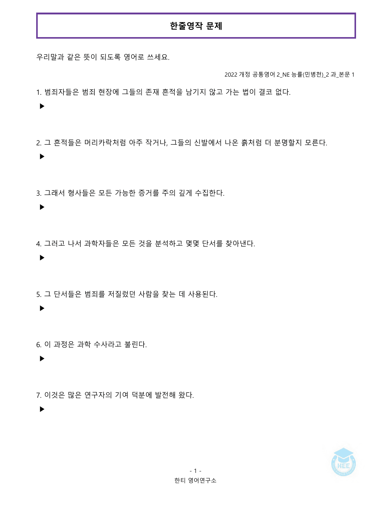 공통영어2_NE능률(민병천)_2과_20단계 워크북 _preview_undefined