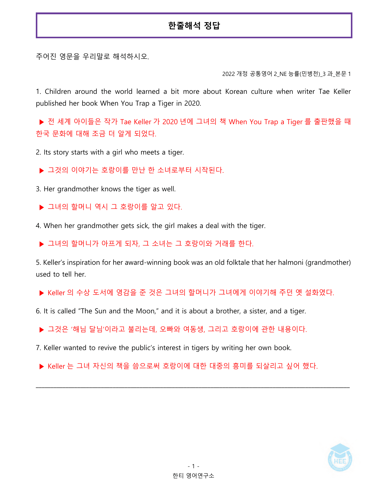 공통영어2_NE능률(민병천)_3과_20단계 워크북 _preview_undefined