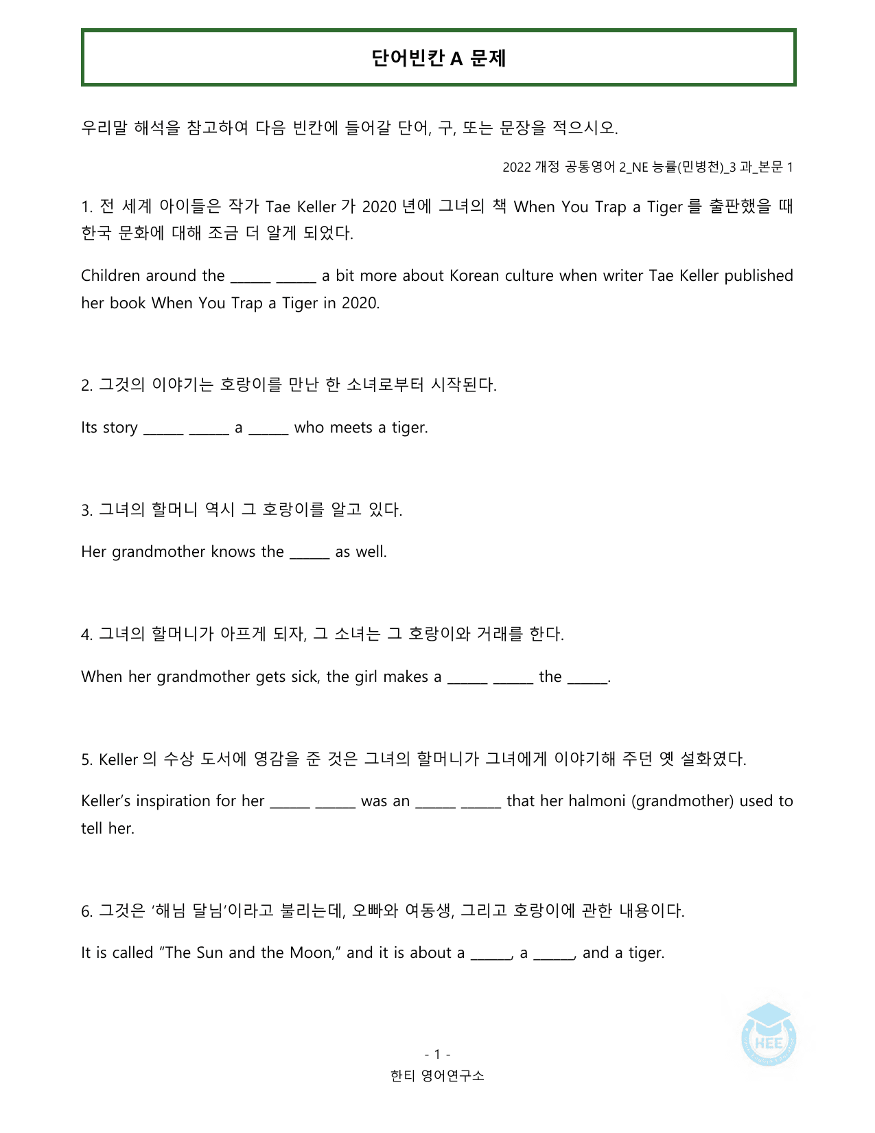공통영어2_NE능률(민병천)_3과_20단계 워크북 _preview_undefined