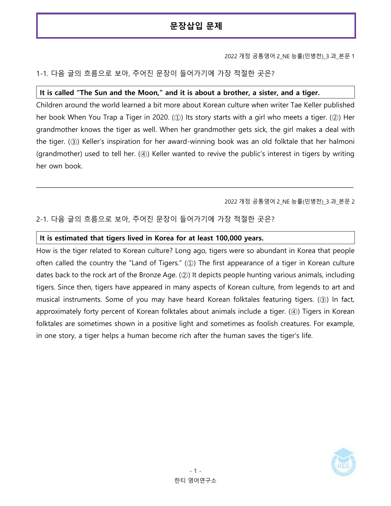 공통영어2_NE능률(민병천)_3과_20단계 워크북 _preview_undefined