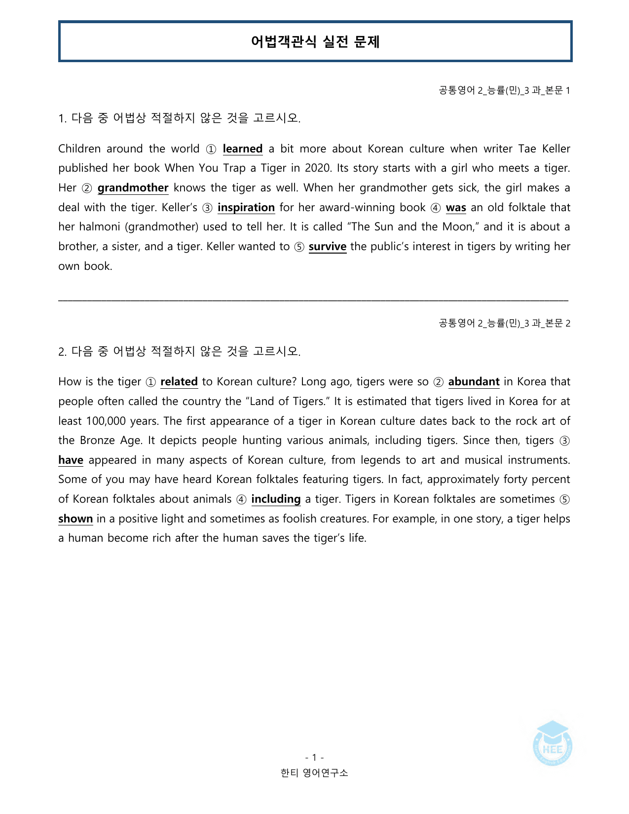 공통영어2_NE능률(민병천)_3과_20단계 워크북 _preview_undefined