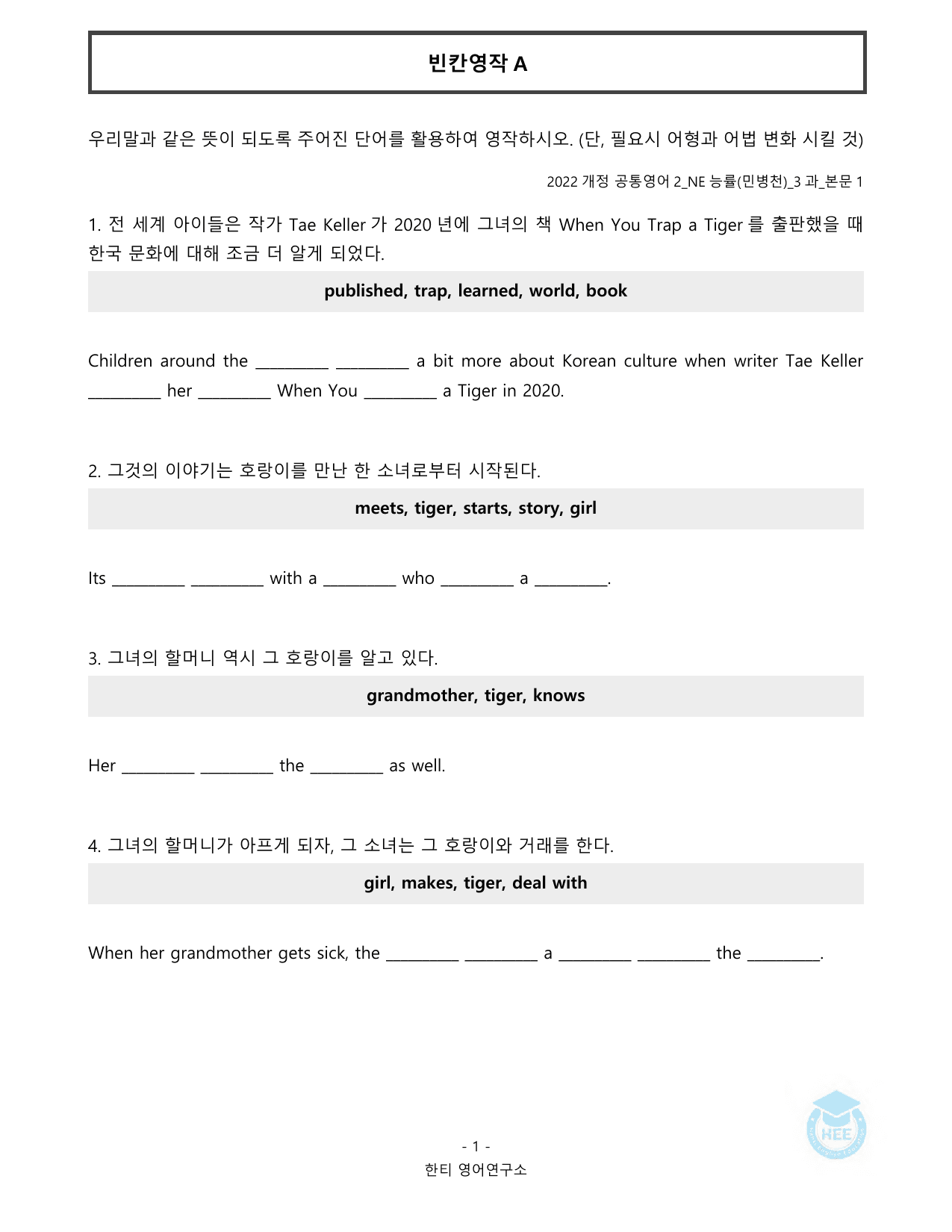 공통영어2_NE능률(민병천)_3과_20단계 워크북 _preview_undefined