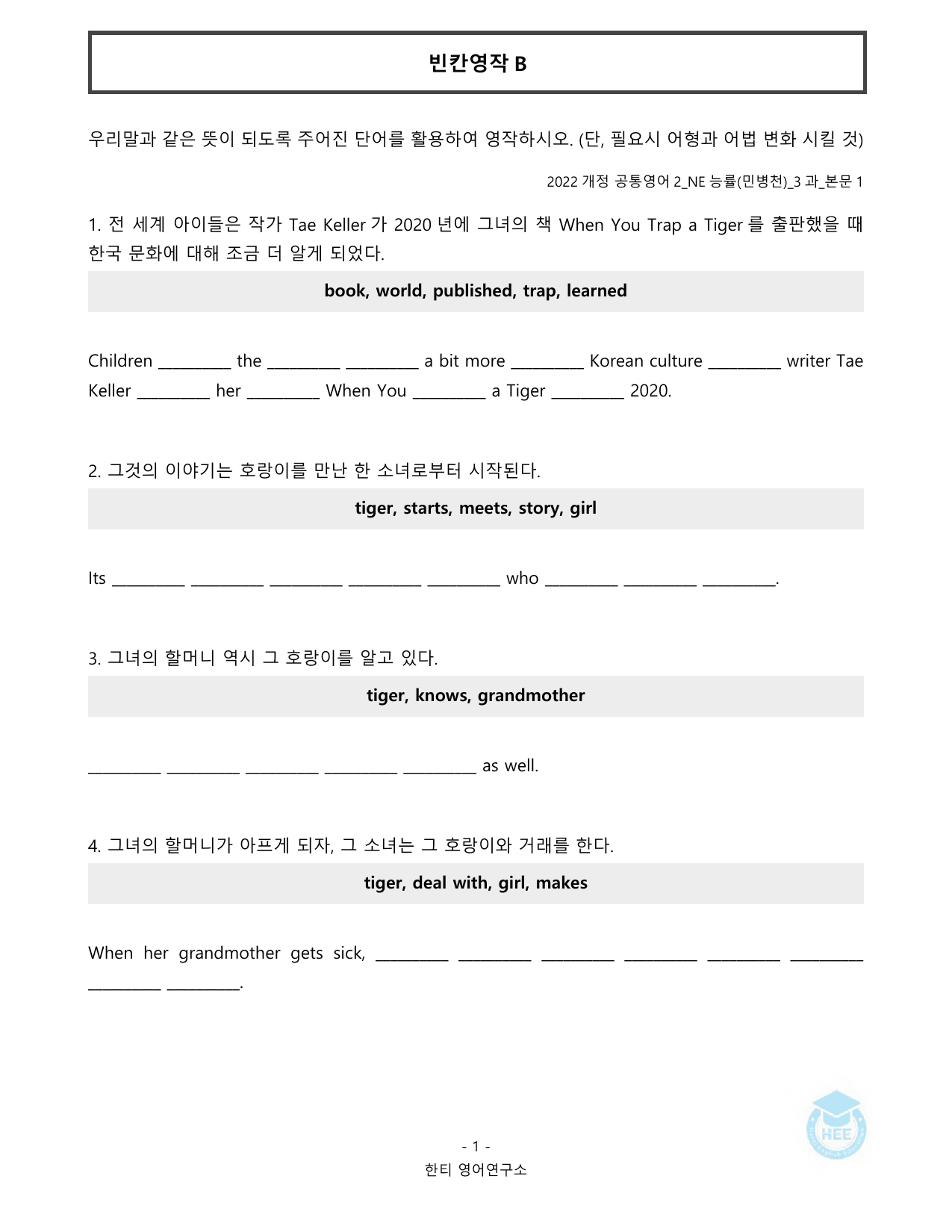 공통영어2_NE능률(민병천)_3과_20단계 워크북 _preview_undefined