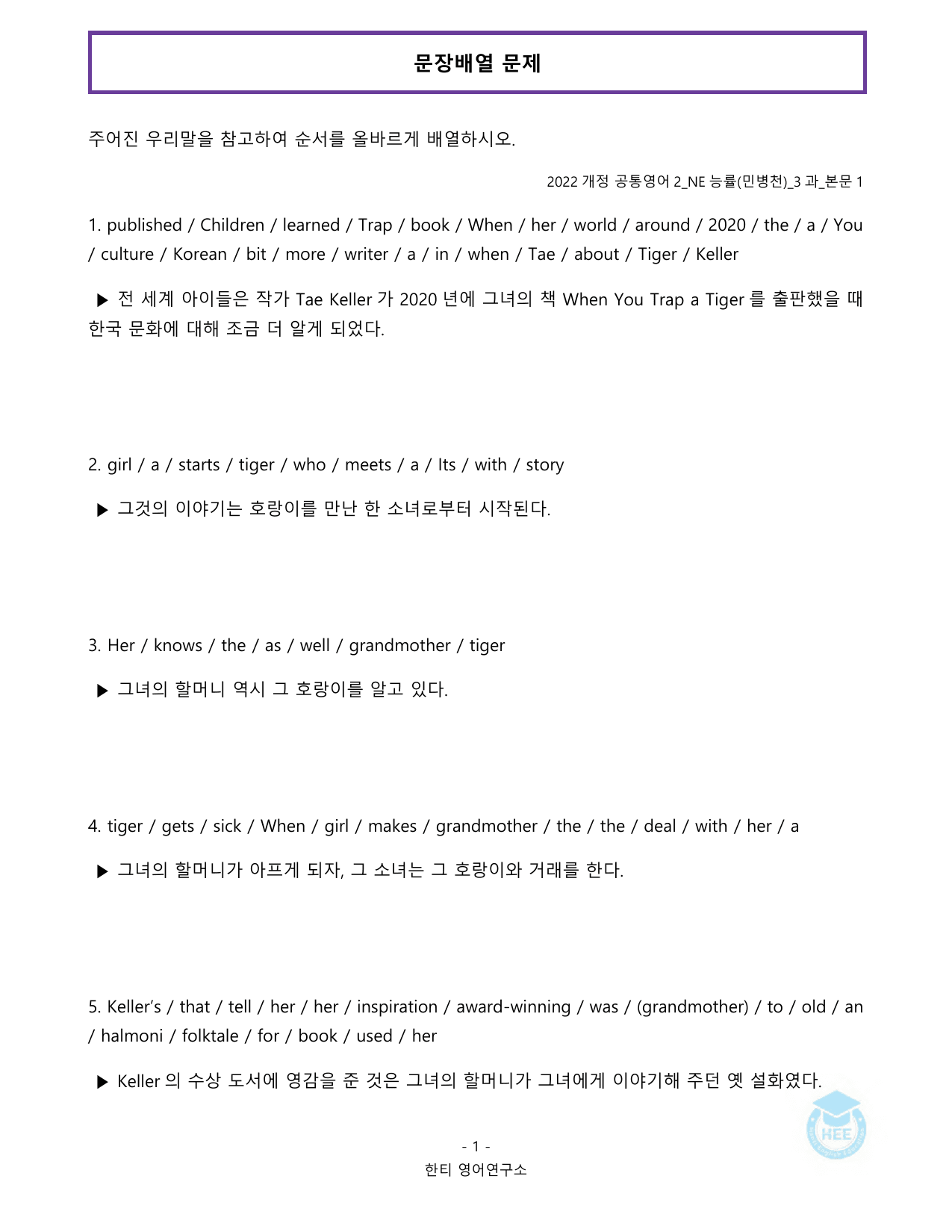 공통영어2_NE능률(민병천)_3과_20단계 워크북 _preview_undefined