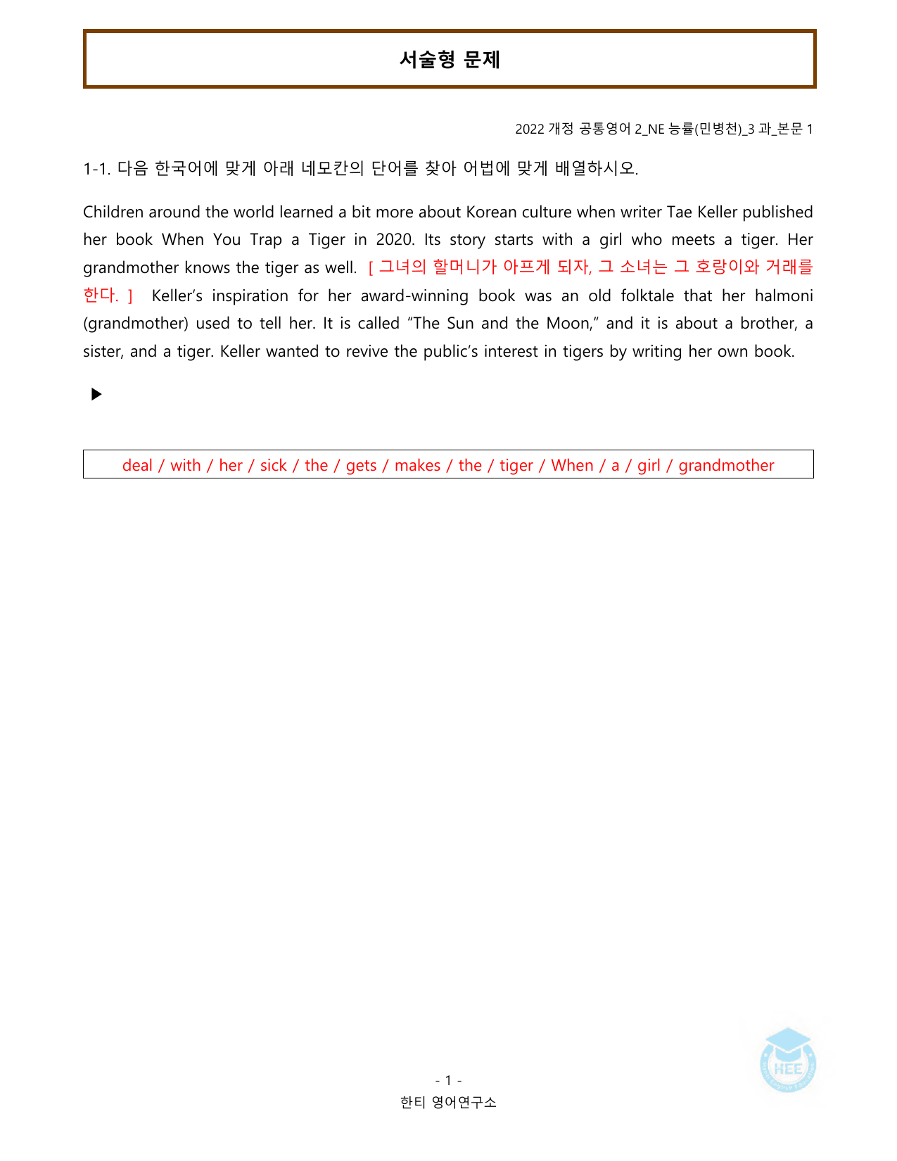 공통영어2_NE능률(민병천)_3과_20단계 워크북 _preview_undefined