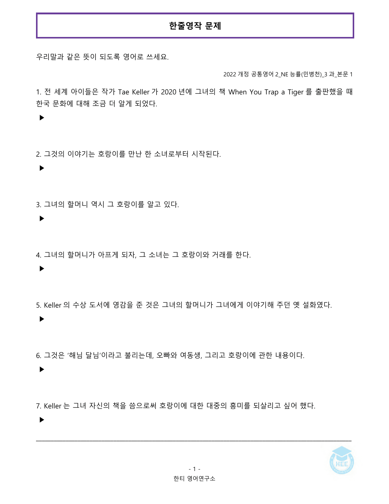 공통영어2_NE능률(민병천)_3과_20단계 워크북 _preview_undefined