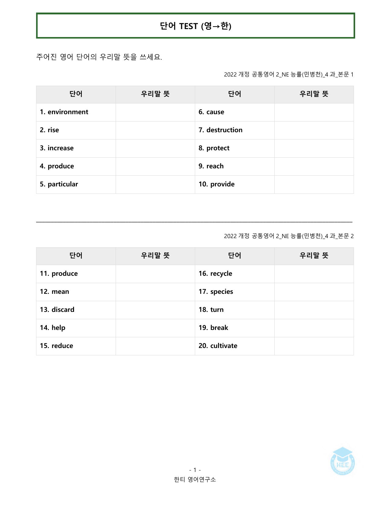 공통영어2_NE능률(민병천)_4과_20단계 워크북 _preview_undefined