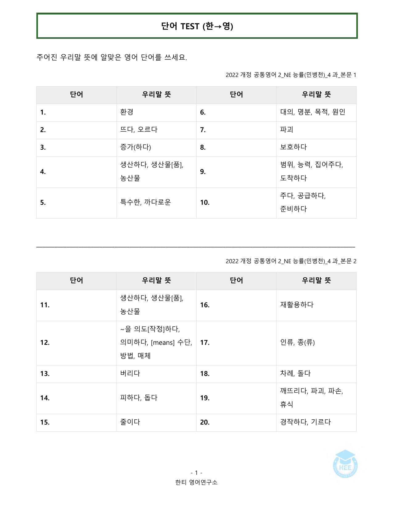 공통영어2_NE능률(민병천)_4과_20단계 워크북 _preview_undefined