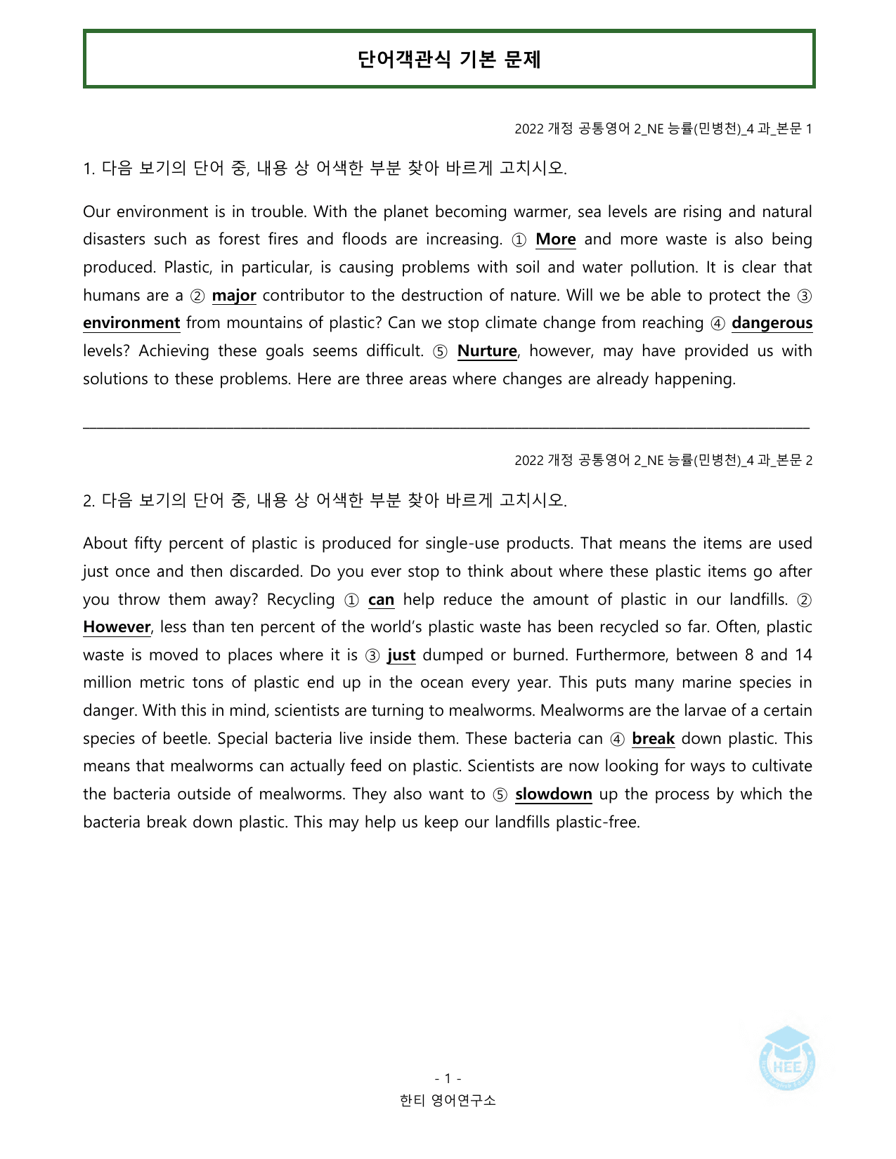 공통영어2_NE능률(민병천)_4과_20단계 워크북 _preview_undefined