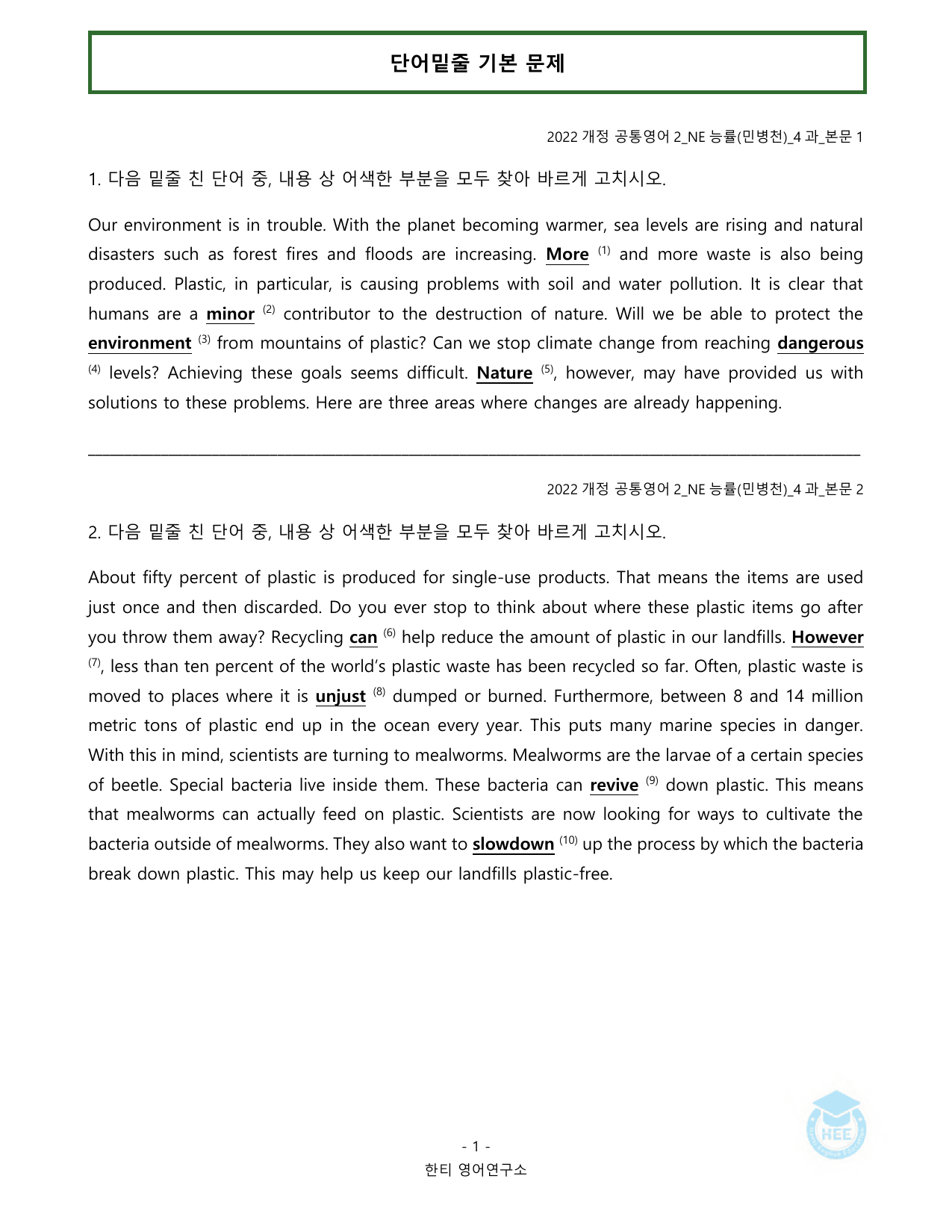 공통영어2_NE능률(민병천)_4과_20단계 워크북 _preview_undefined