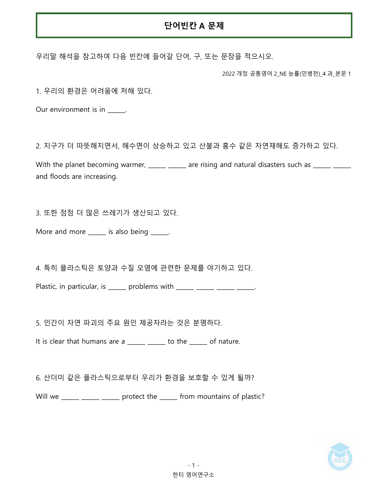 공통영어2_NE능률(민병천)_4과_20단계 워크북 _preview_undefined