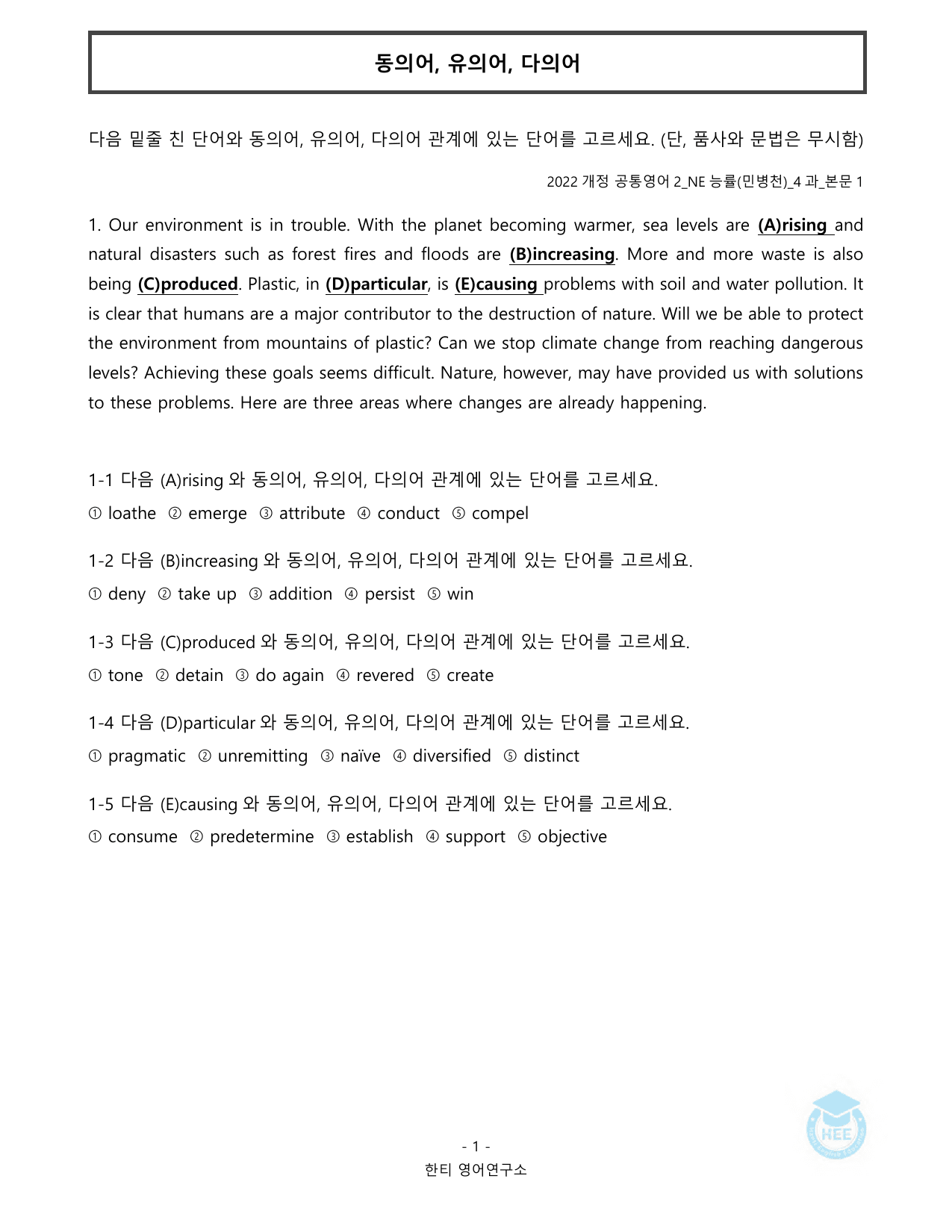 공통영어2_NE능률(민병천)_4과_20단계 워크북 _preview_undefined