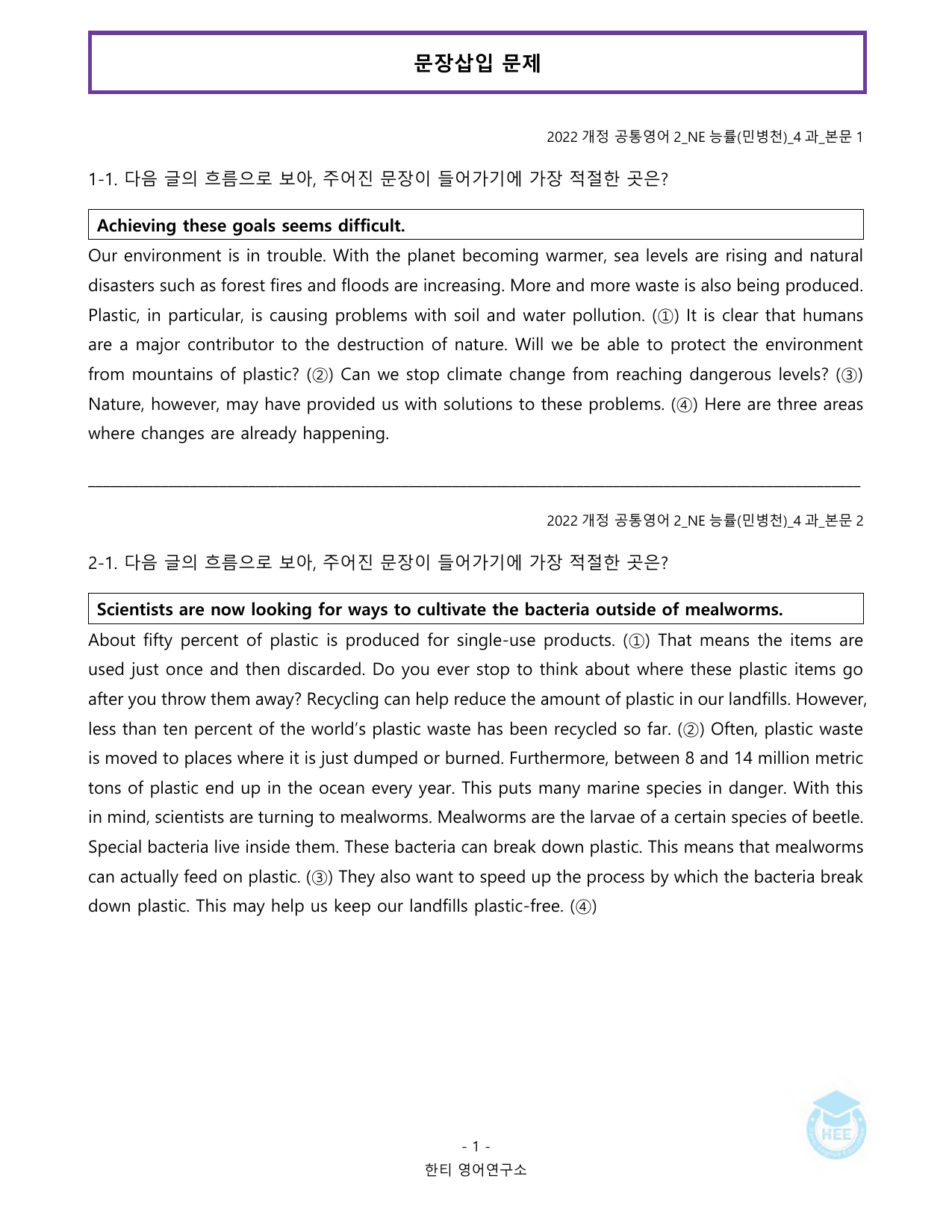 공통영어2_NE능률(민병천)_4과_20단계 워크북 _preview_undefined